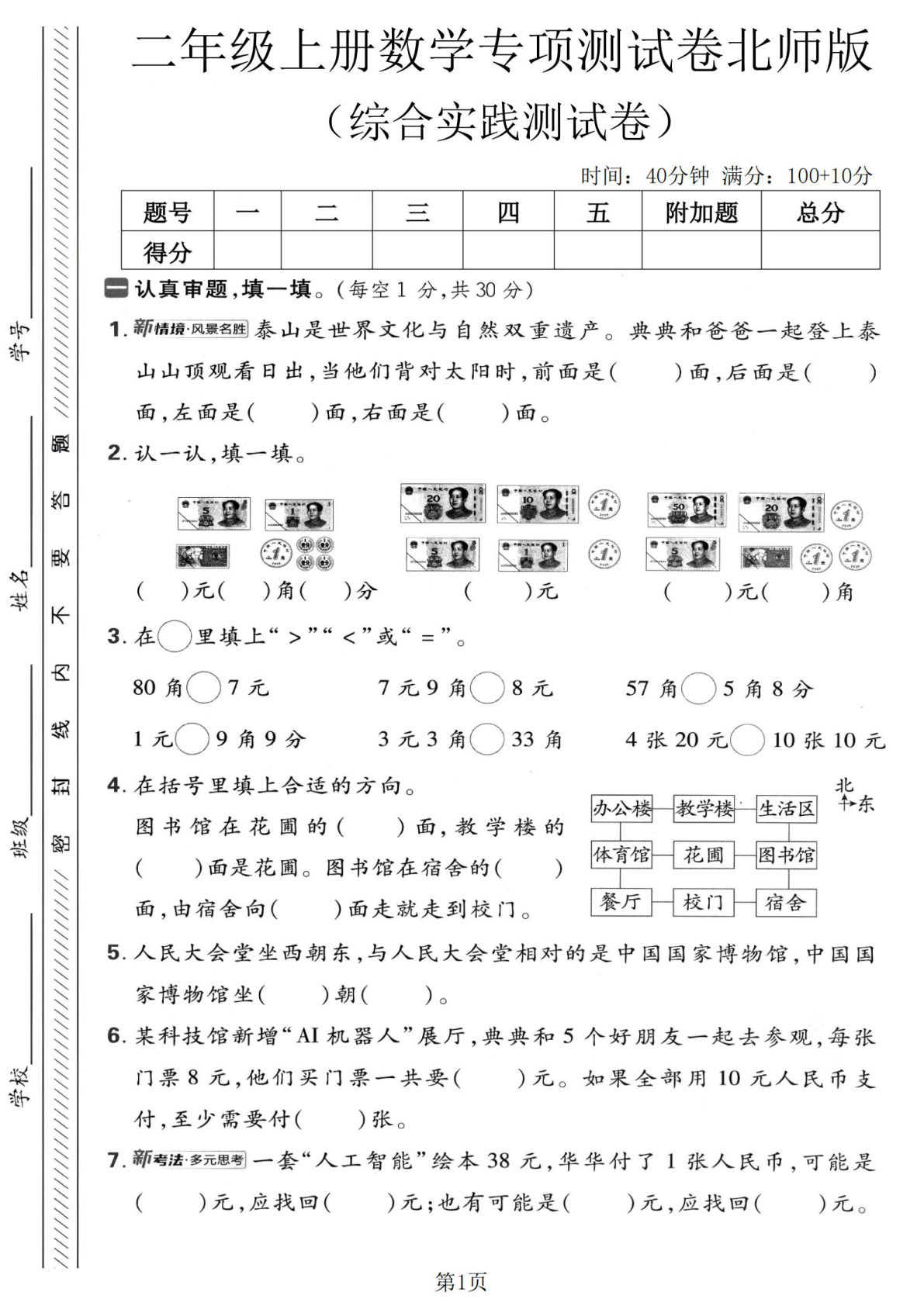 二年级上册北师版数学综合实践测试卷