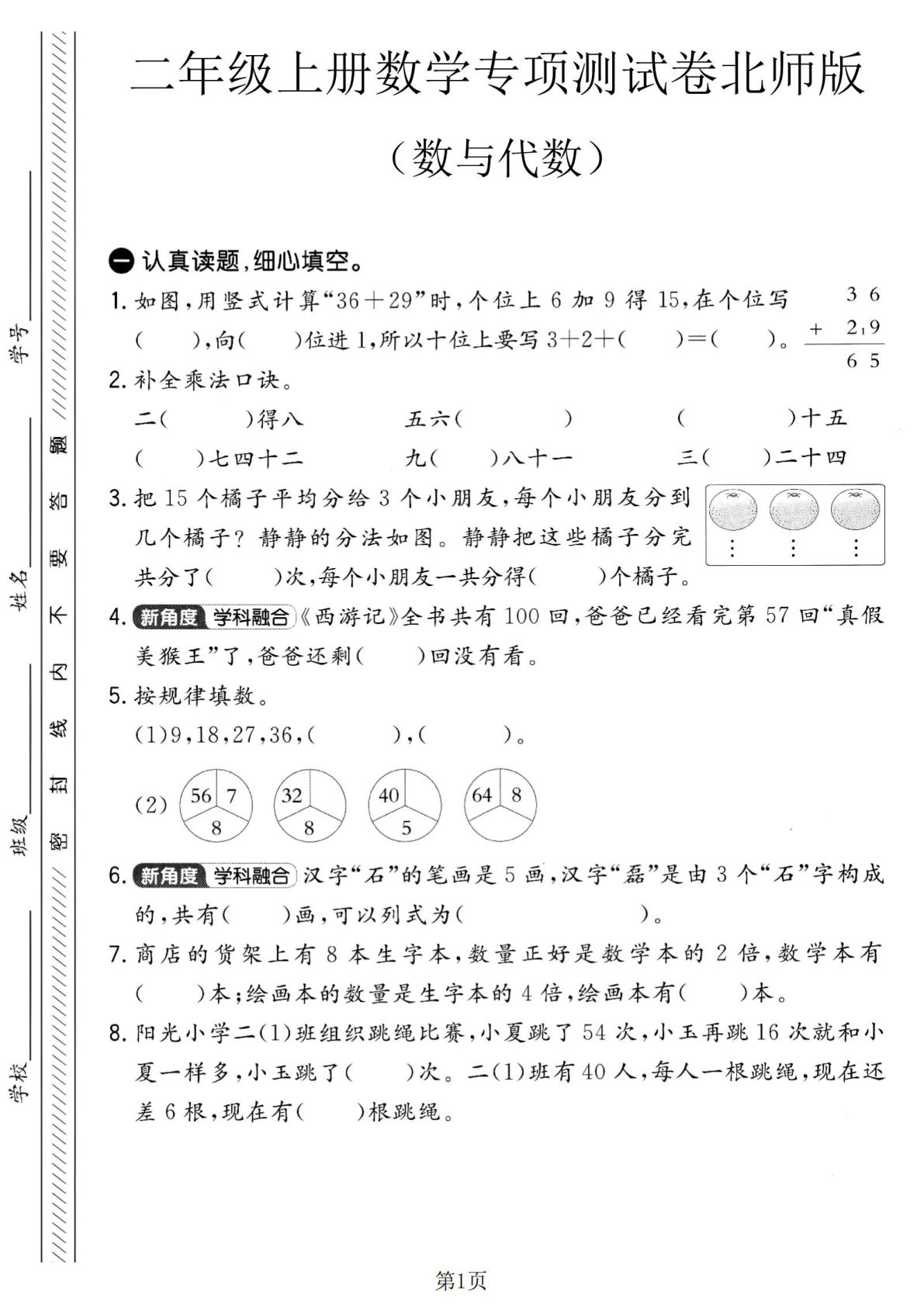 二年级上册北师版数学数与代数专项测试卷