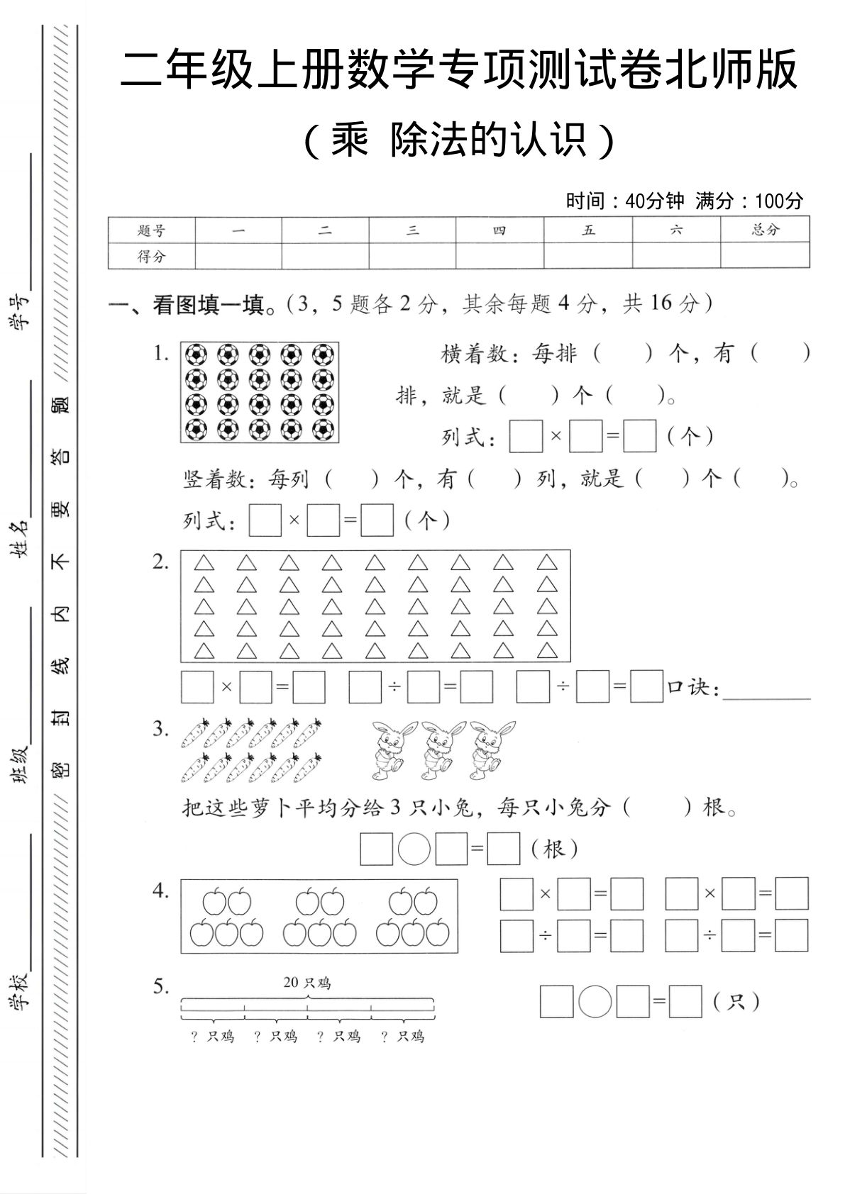 二年级上册北师版数学乘 除法的认识专项测试卷