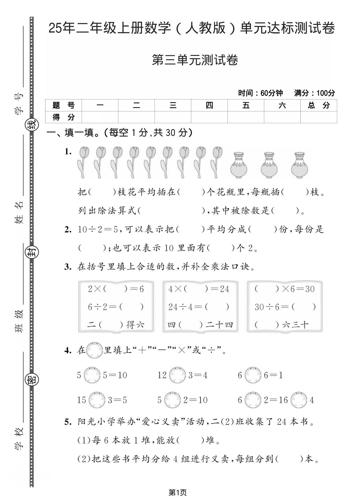 25年二年级上册数学（人教版）第三单元达标测试卷