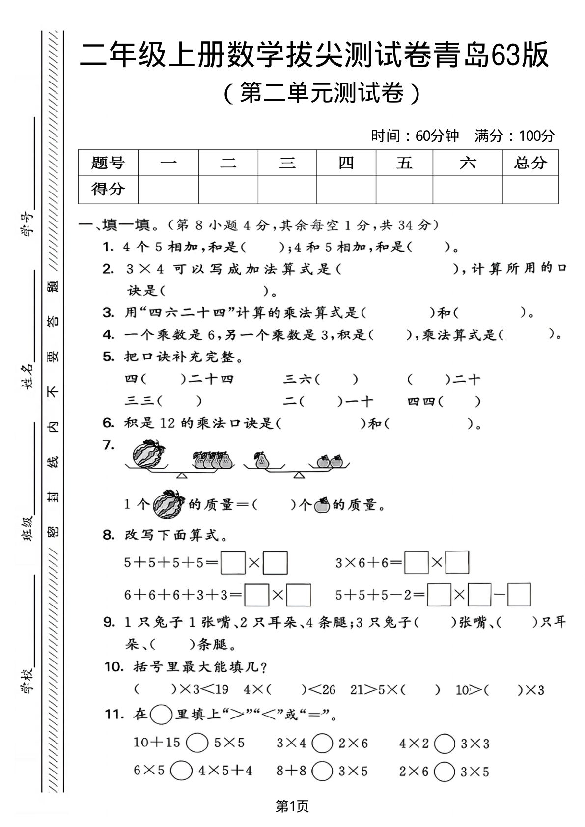 二年级上册数学第二单元拔尖测试卷《青岛63版》