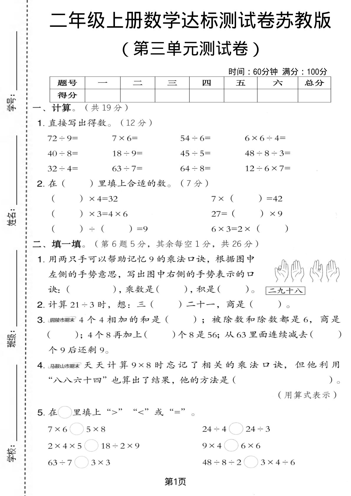 二年级上册苏教版数学【第三单元测试卷1】