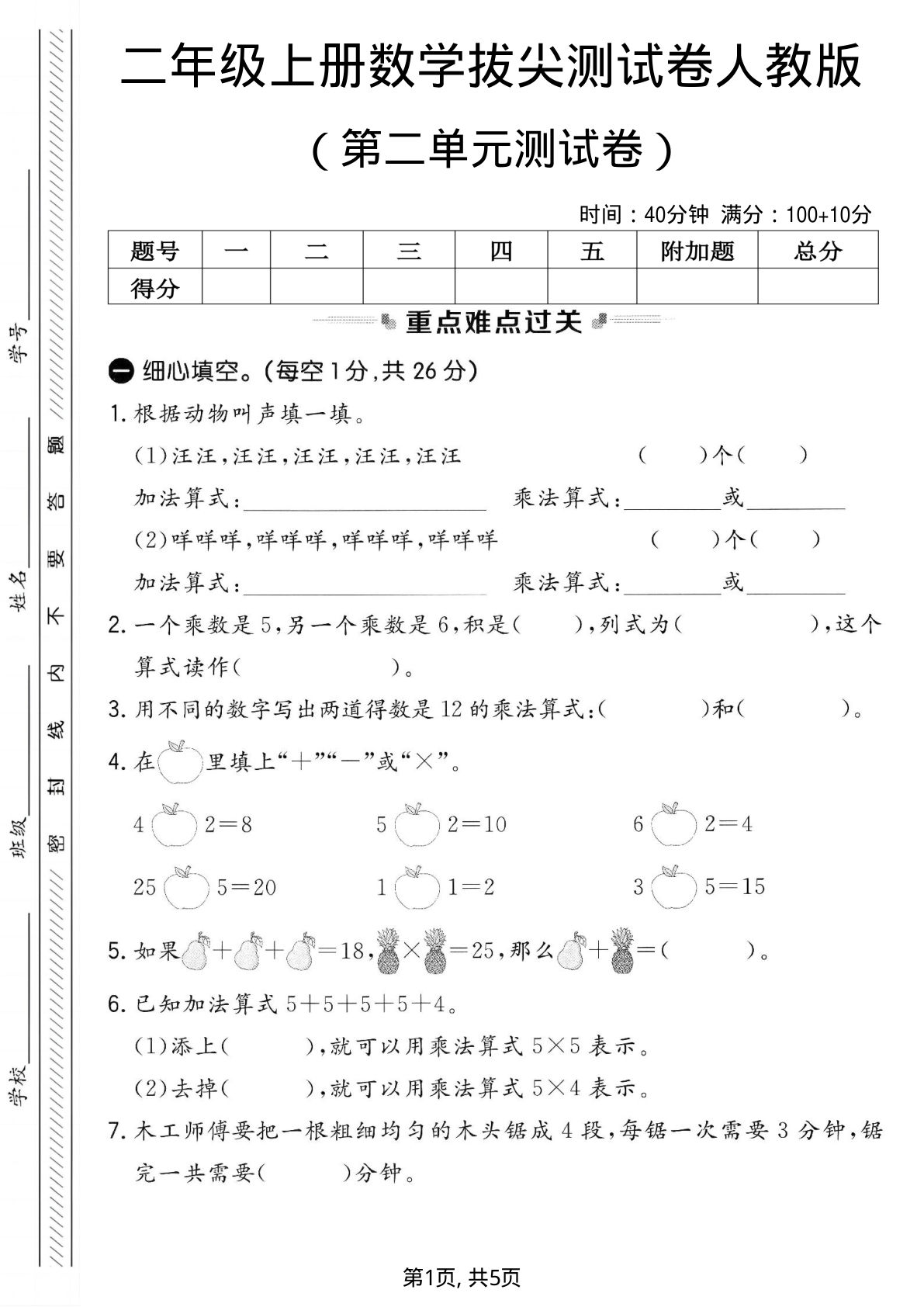 二年级上册人教版数学【第二单元测试卷3】