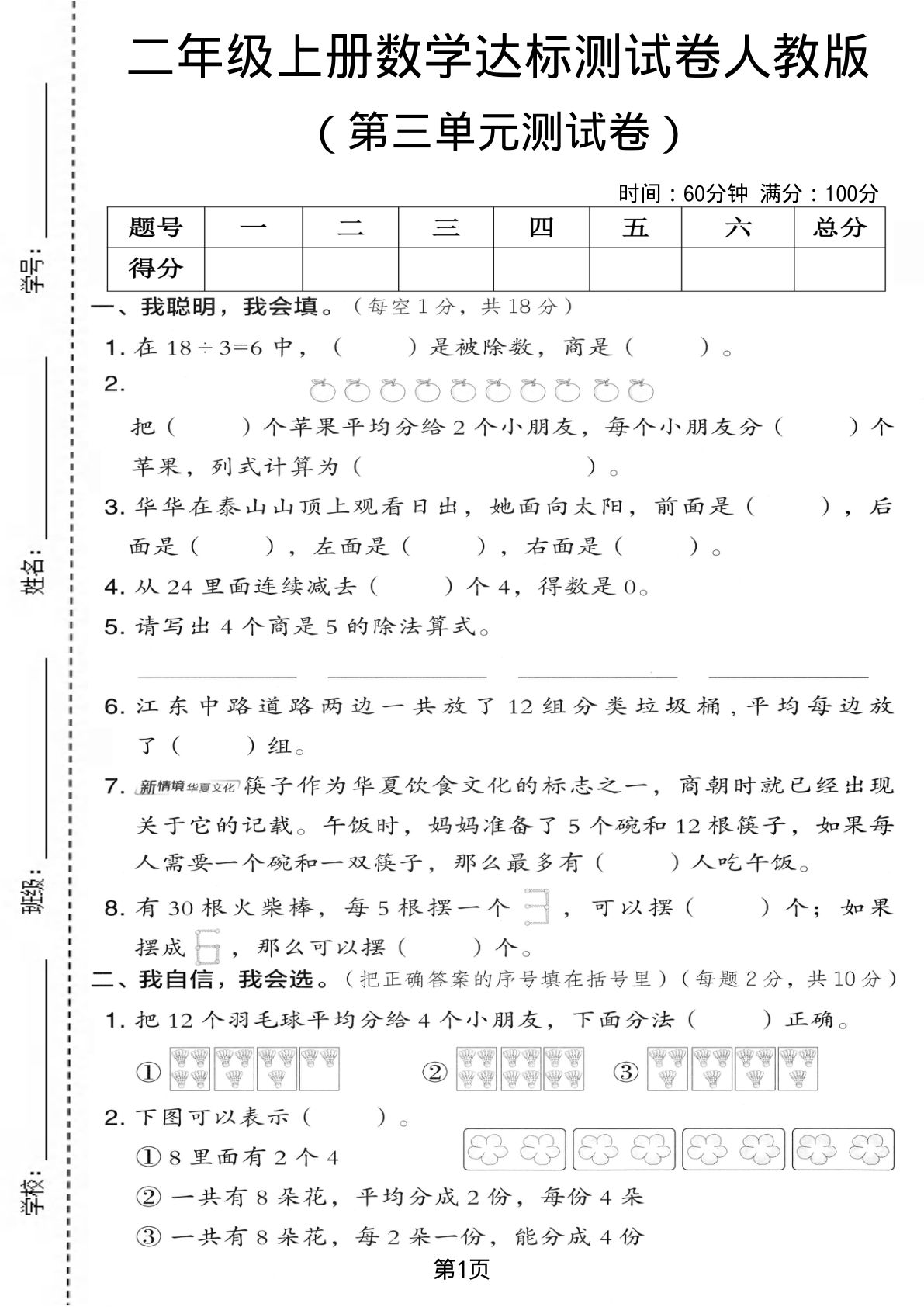 二年级上册人教版数学【第三单元测试卷1】