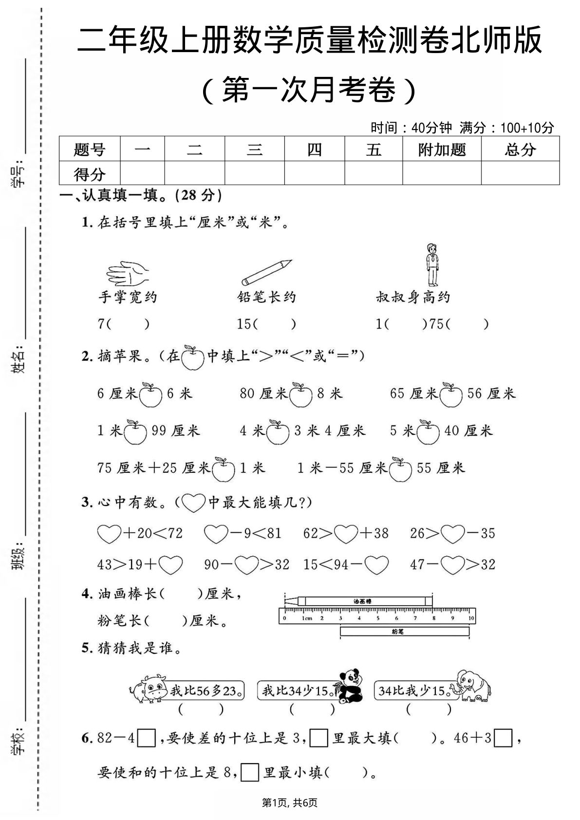 二年级上册北师大版数学【第一次月考测试卷2】