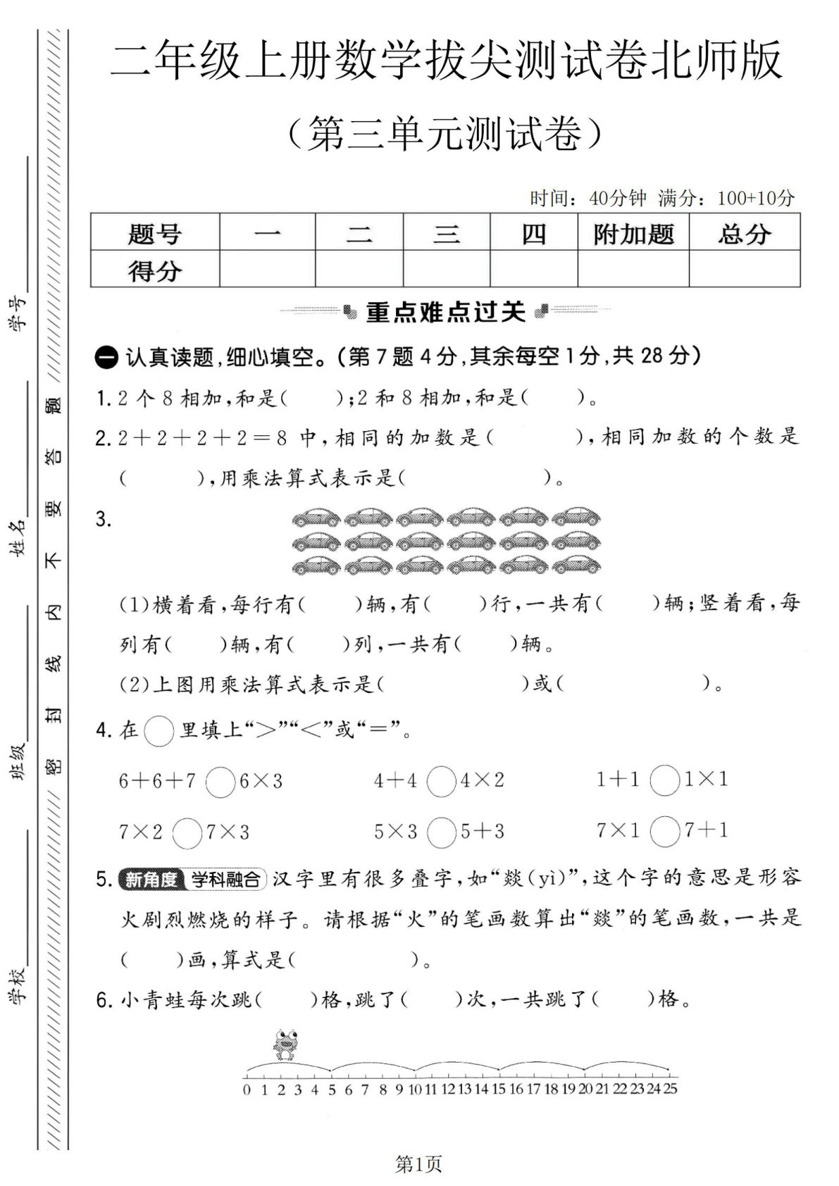 二年级上册北师大版数学【第三单元测试卷3】