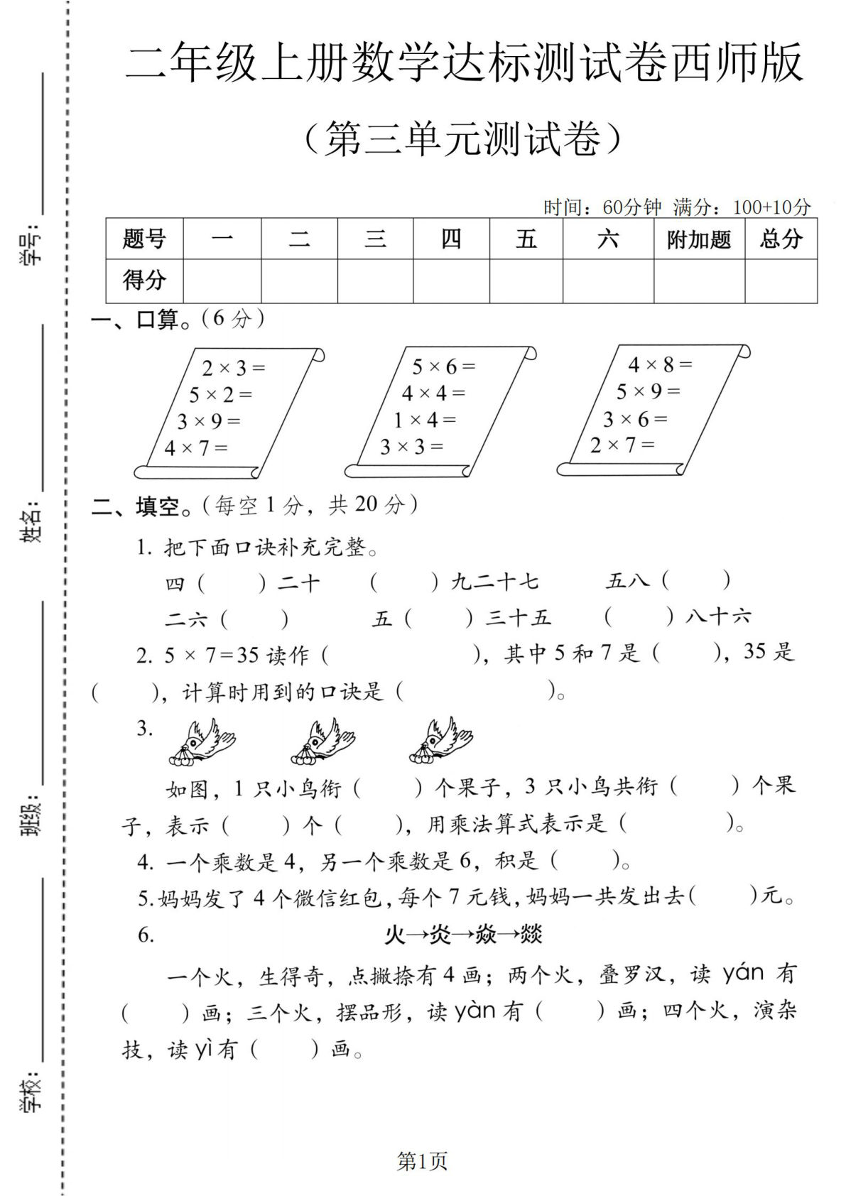 二年级上册西师版数学【第三单元测试卷1】