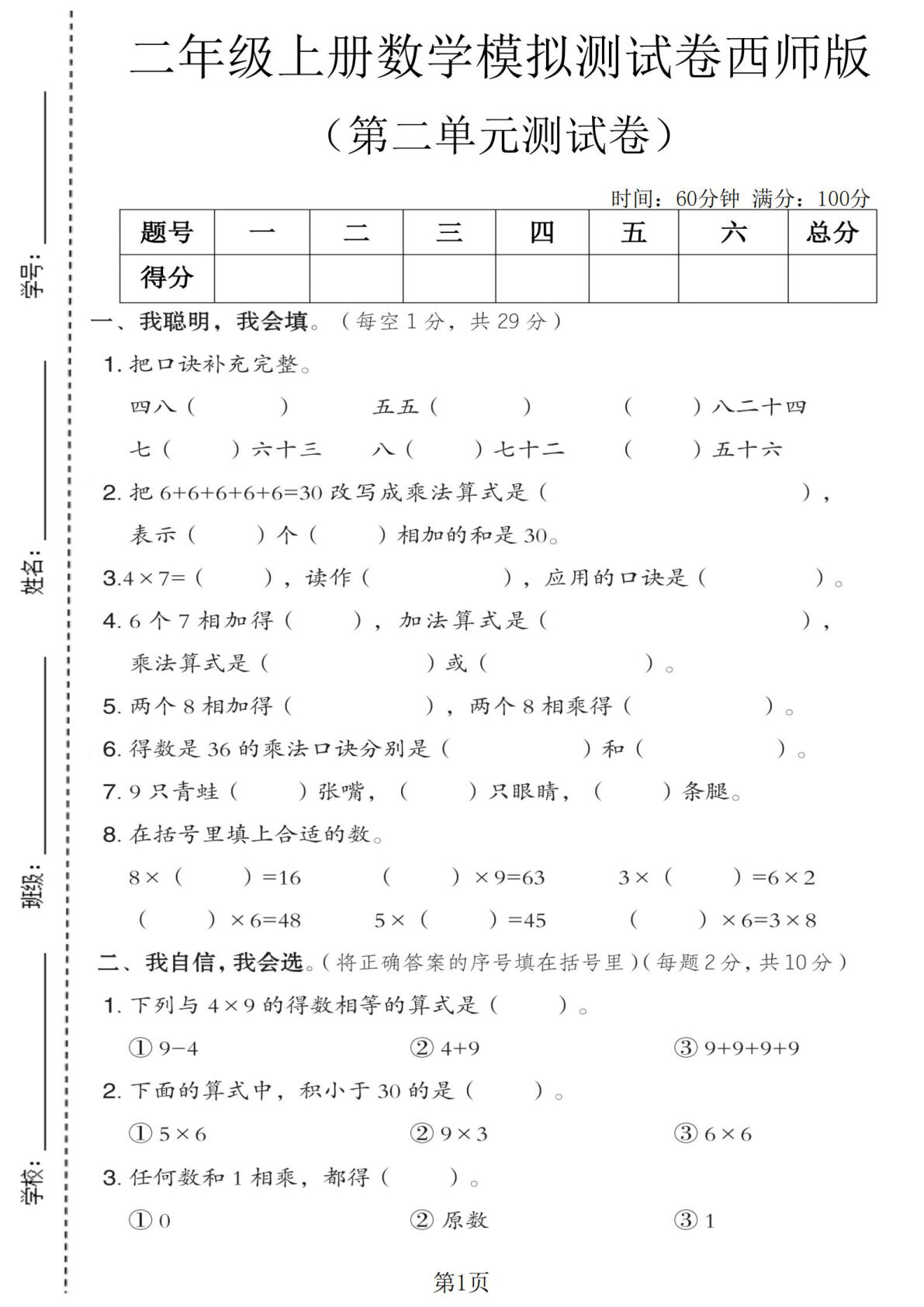 二年级上册西师版数学【第二单元测试卷4】