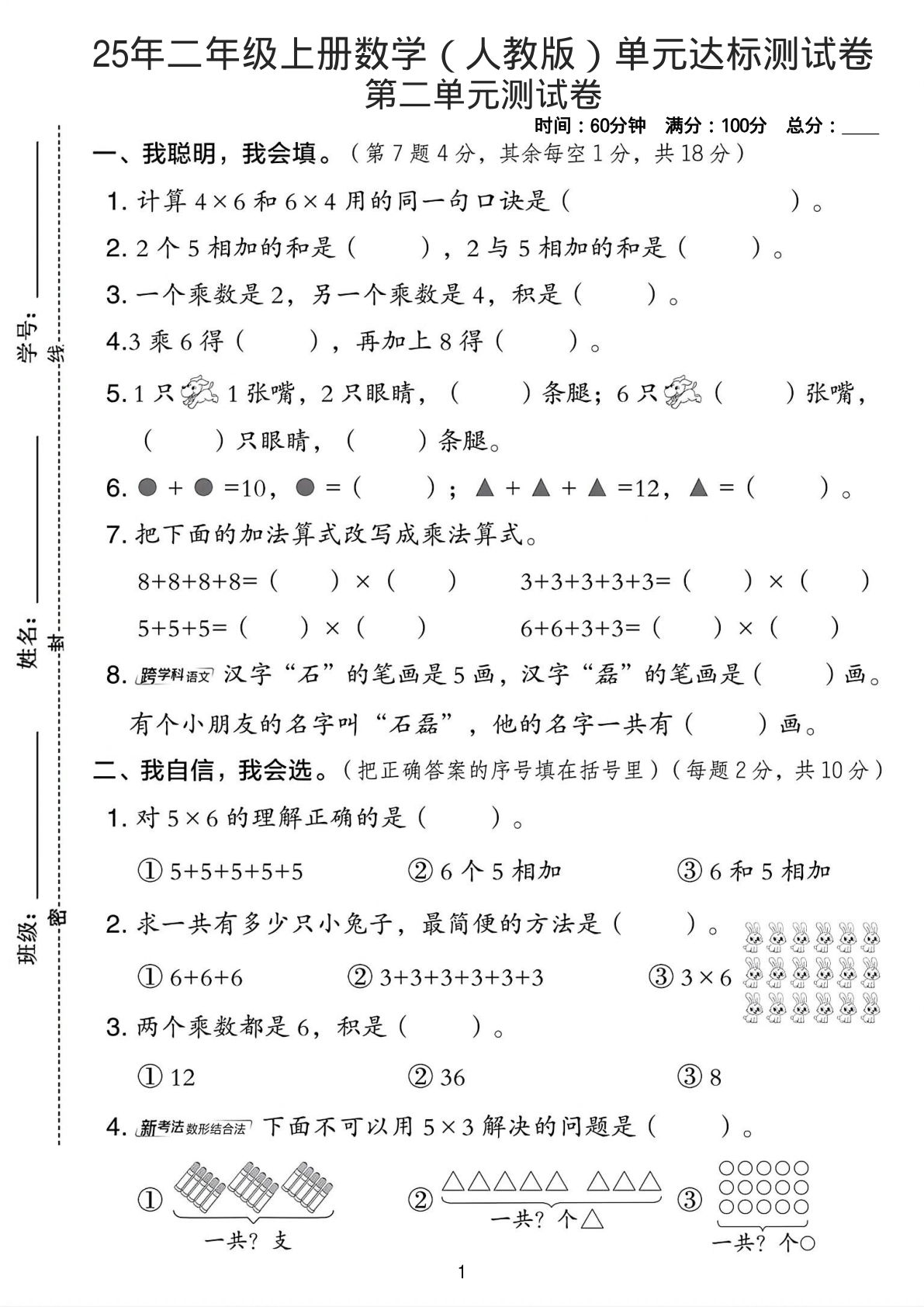 25年二年级上册数学（人教版）第二单元达标测试卷