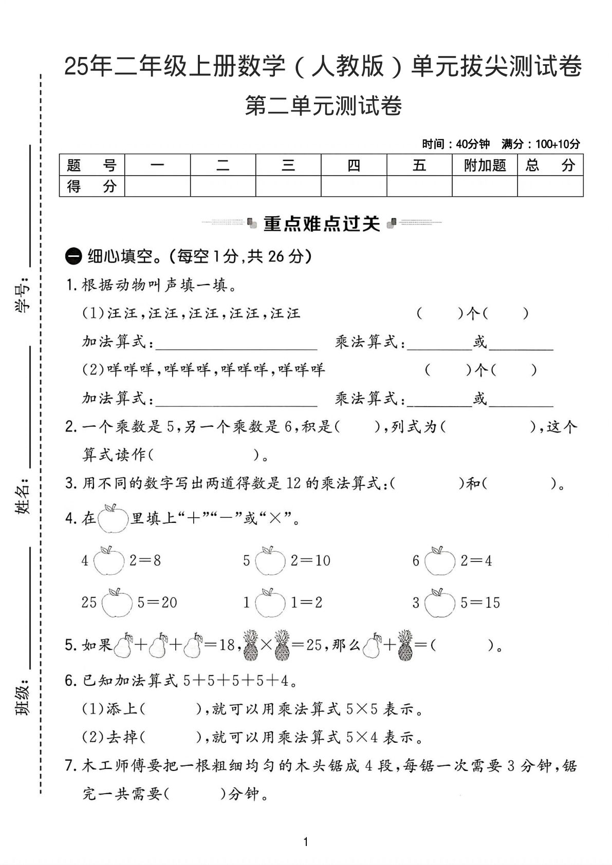 25年二年级上册数学（人教版）第二单元拔尖测试卷