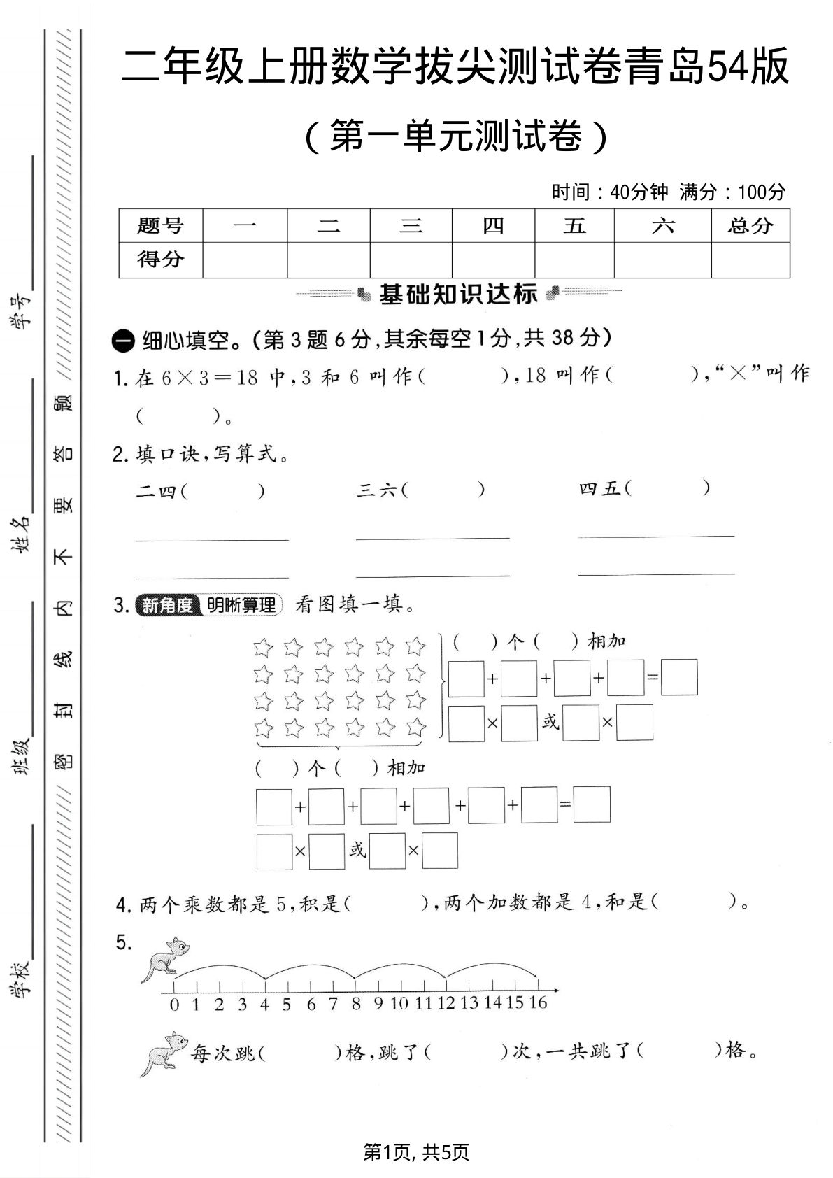 二年级上册青岛五四制数学【第一单元拔尖测试卷1】