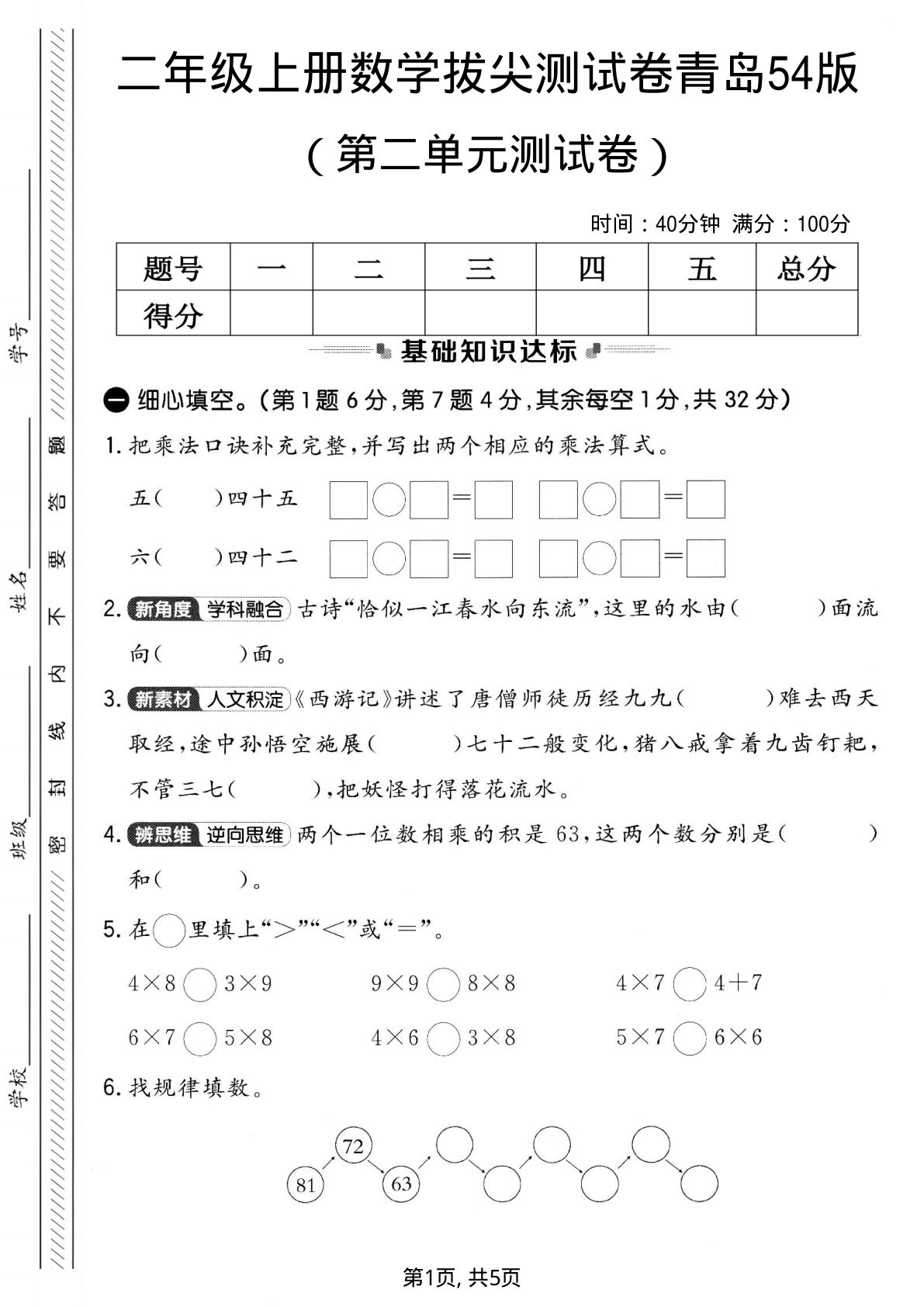 二年级上册青岛五四制数学【第二单元测试卷2】