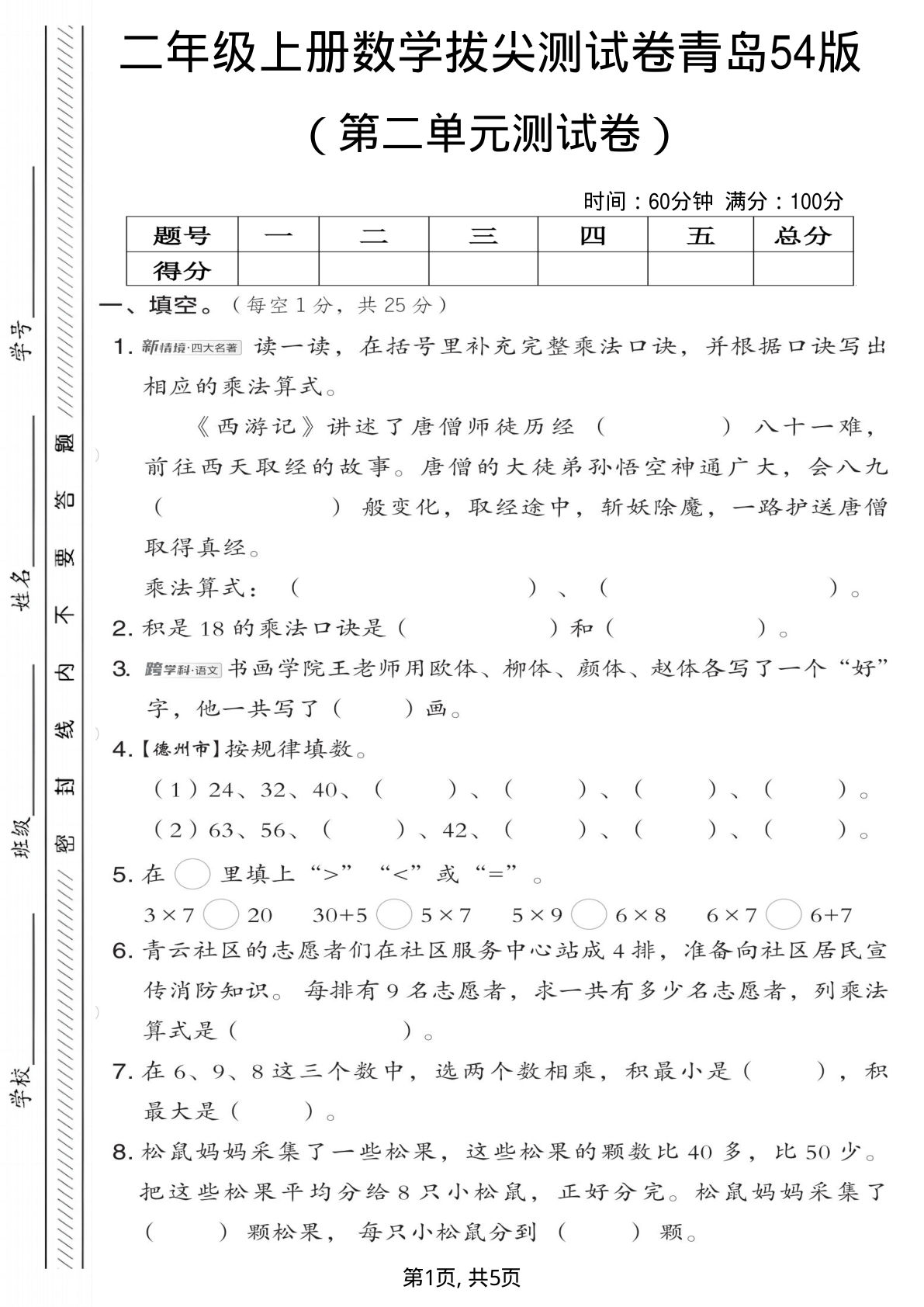 二年级上册青岛五四制数学【第二单元测试卷1】