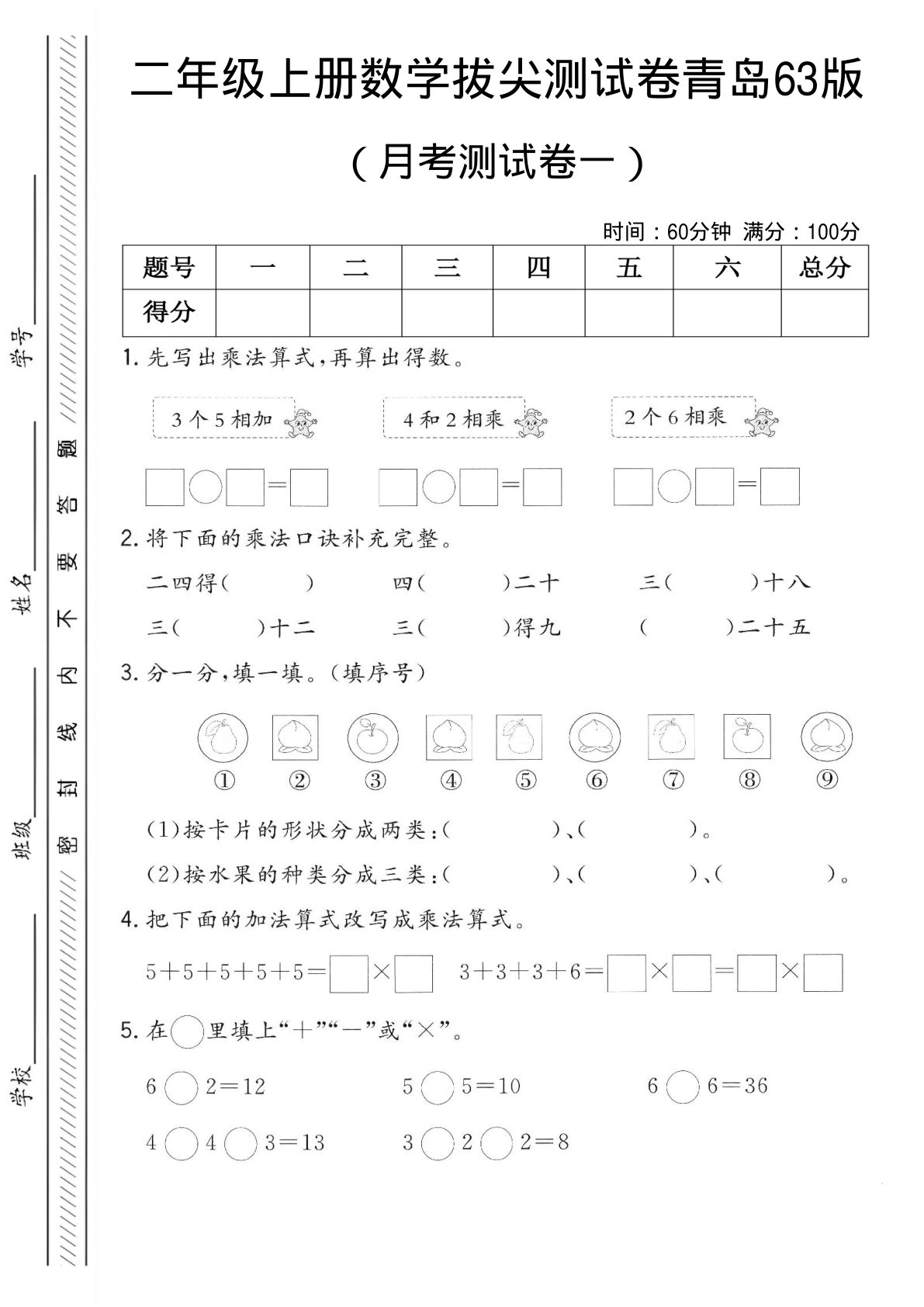 二年级上册青岛六三制数学【第一次月考测试卷】