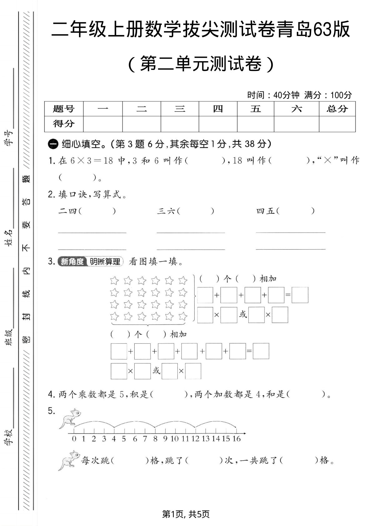 二年级上册青岛六三制数学【第二单元测试卷1】