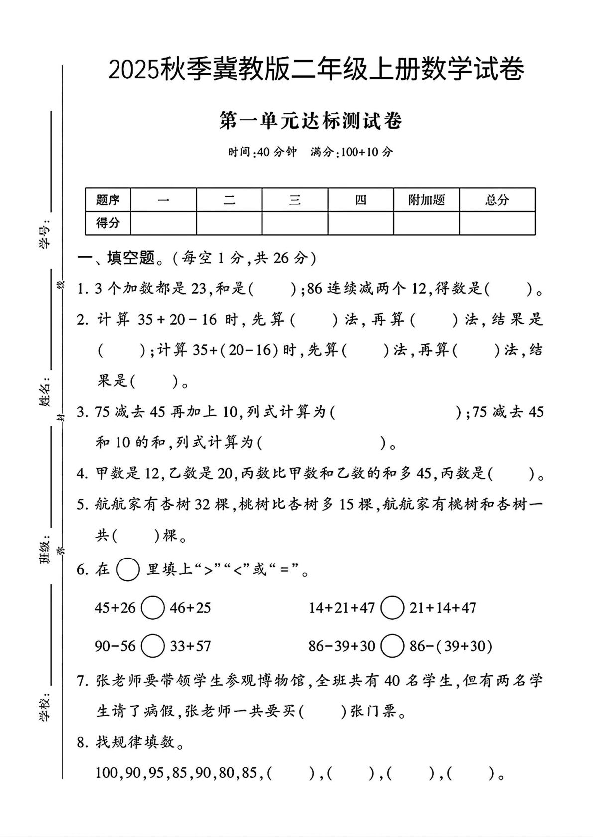 二年级上册冀教版数学【第一单元测试卷】