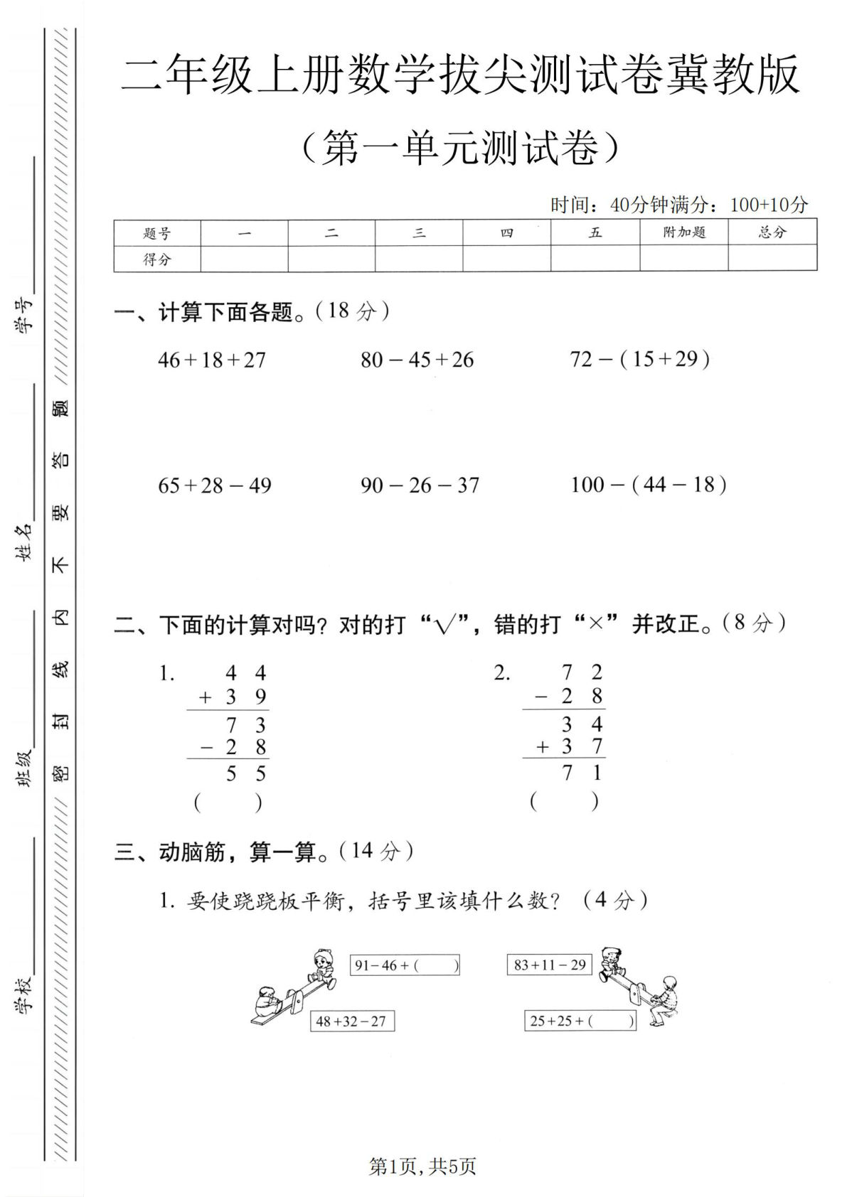 二年级上册冀教版数学【第一单元拔尖测试卷】