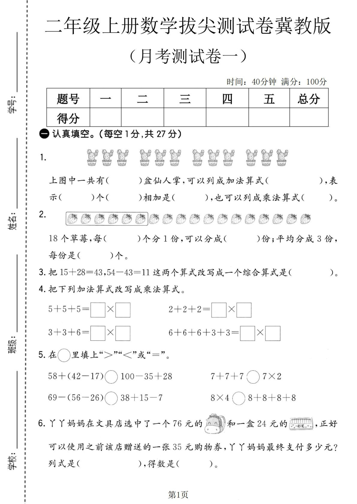 二年级上册冀教版数学【第一次月考测试卷1】