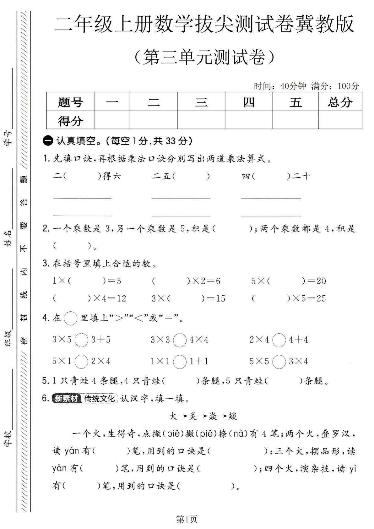 二年级上册冀教版数学【第三单元测试卷2】