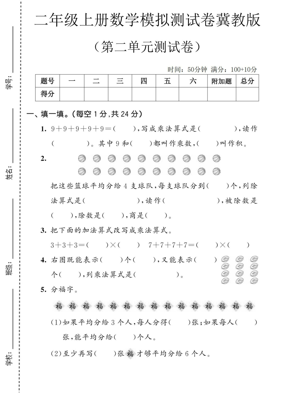 二年级上册冀教版数学【第二单元测试卷4】