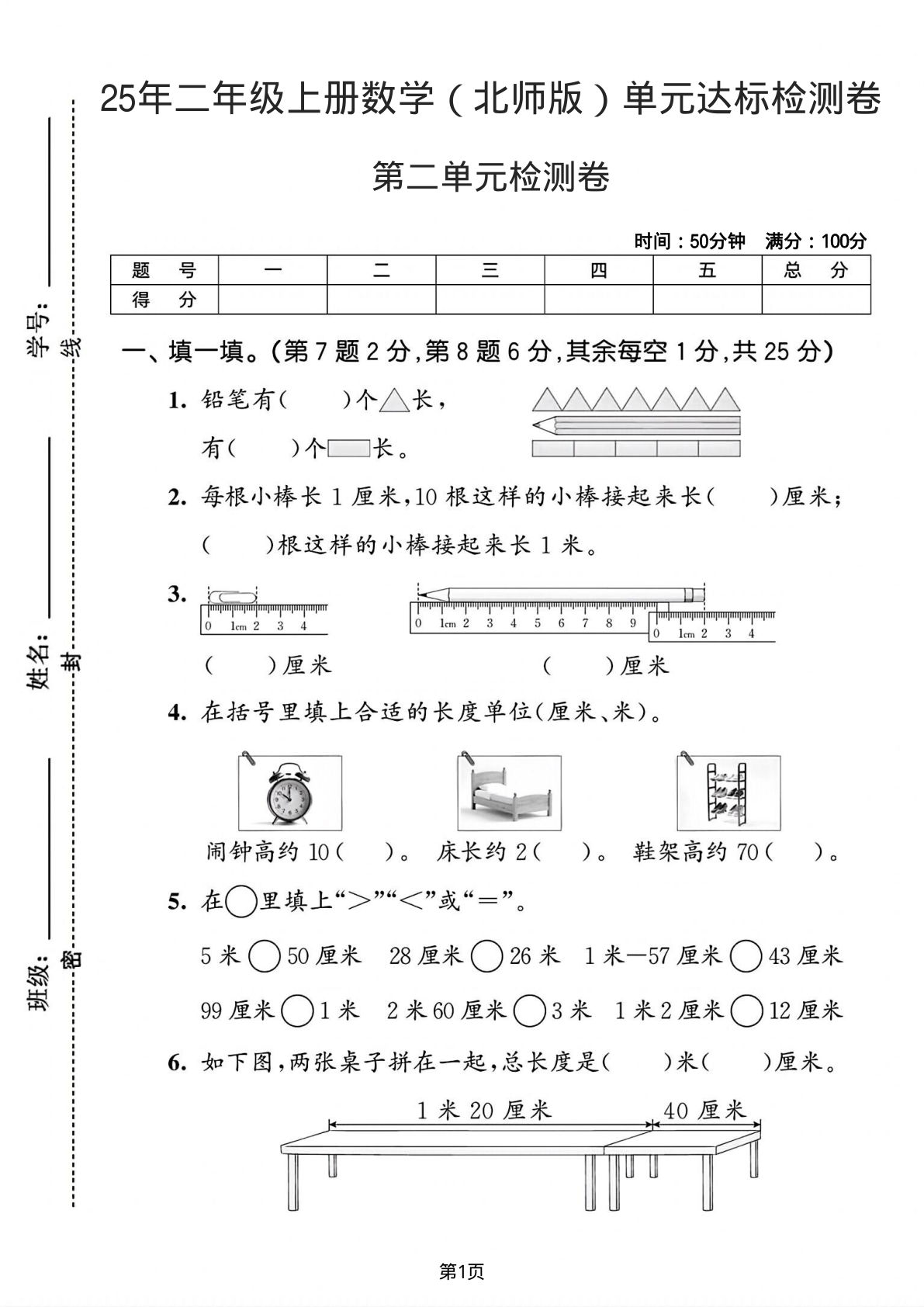 25年二年级上册数学（北师版）第二单元达标检测卷