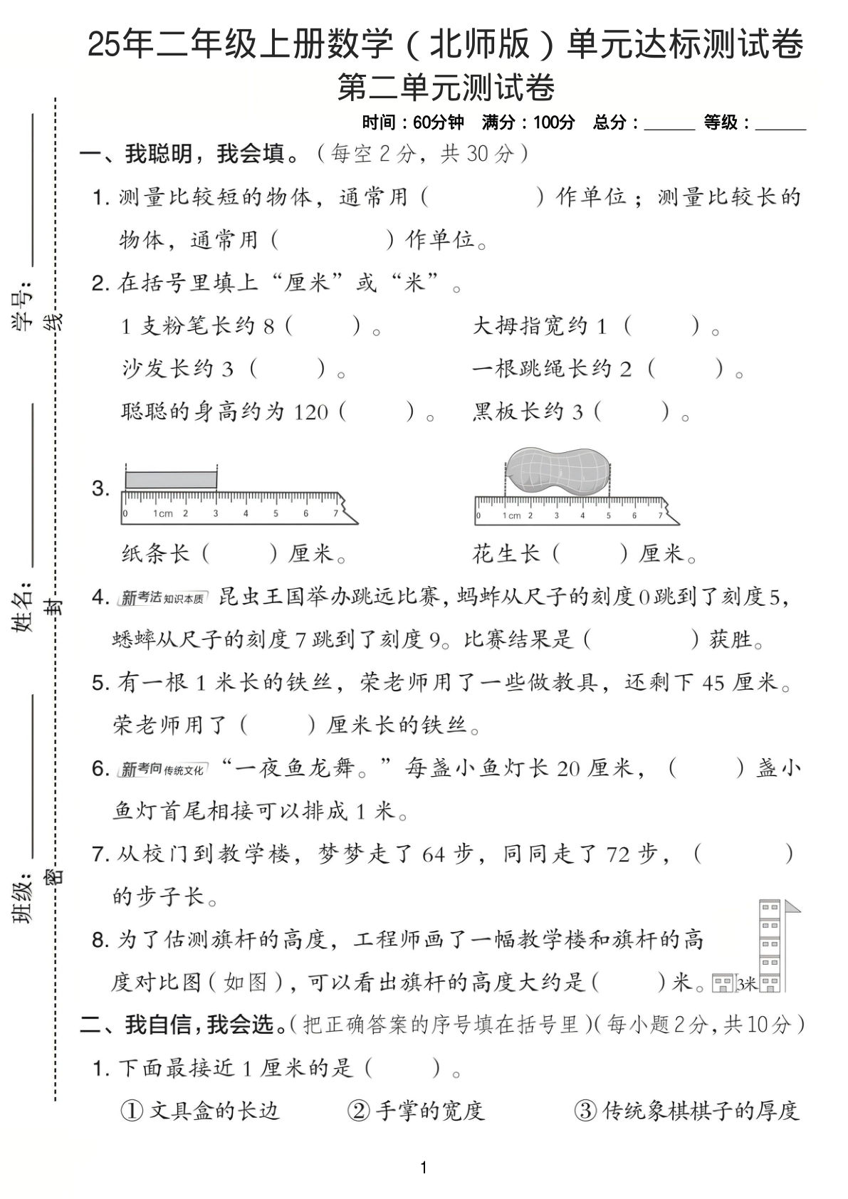 25年二年级上册数学（北师版）第二单元达标测试卷