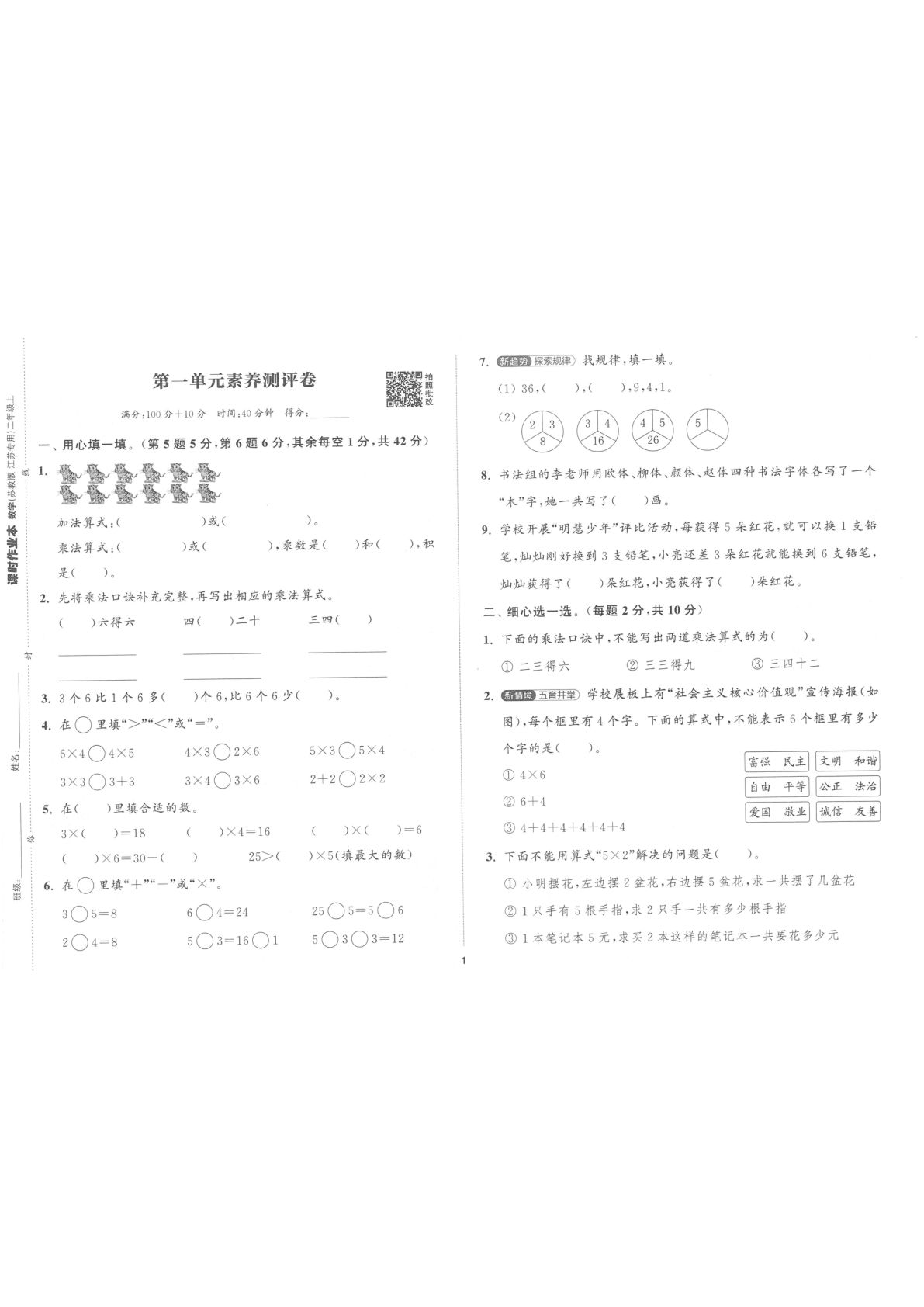 25秋二年级上册苏教版素养测评卷 (1)