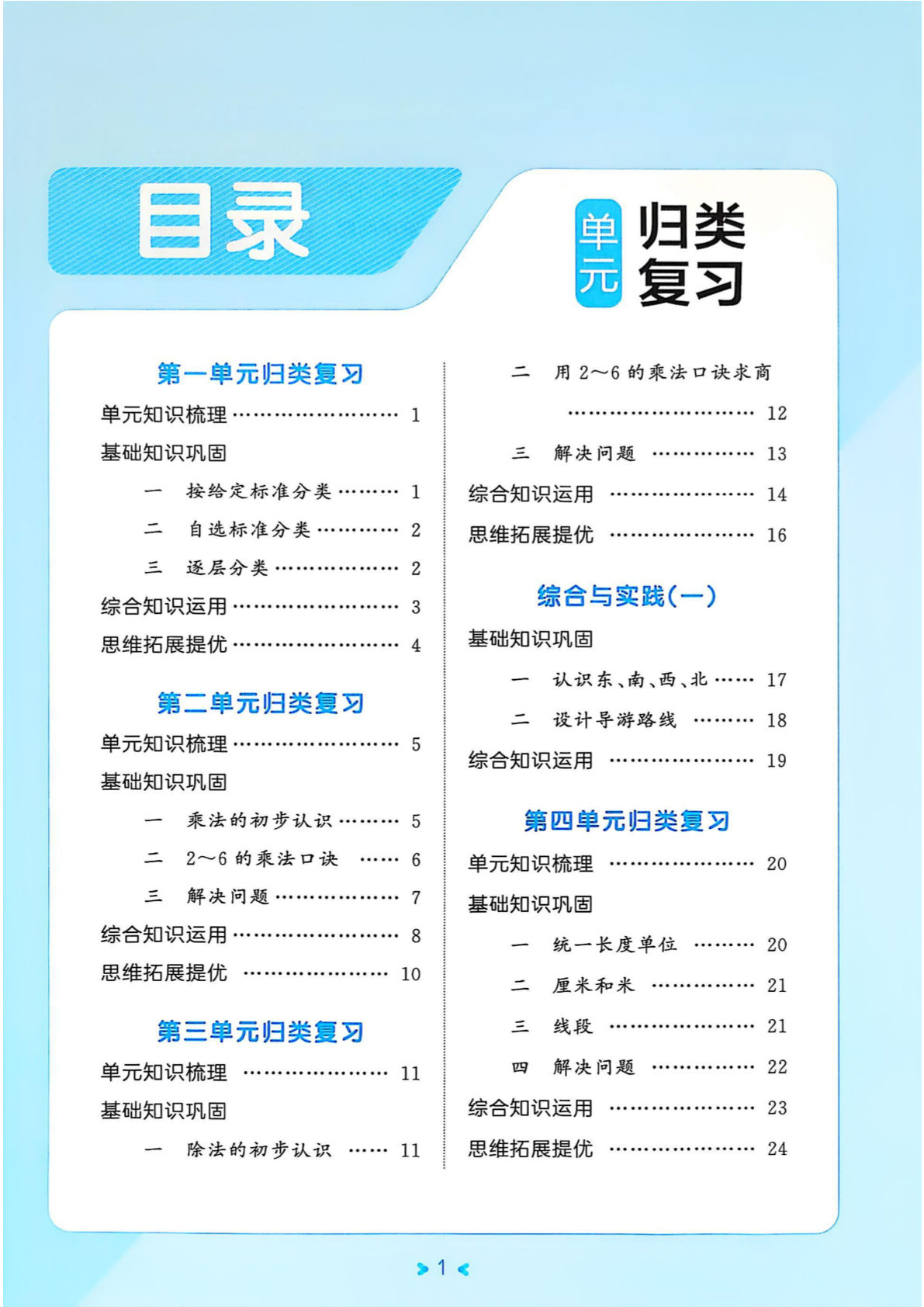 二年级上册人教版数学单元归类复习
