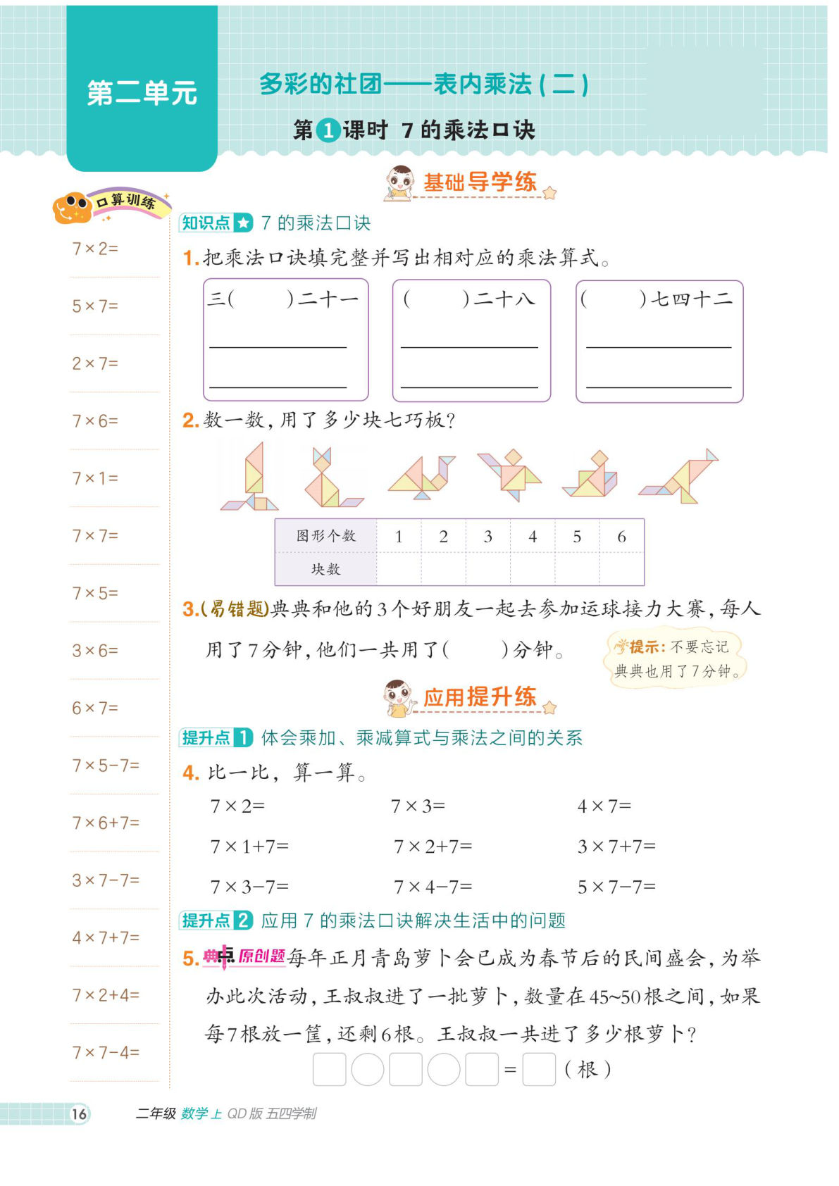 二年级上册青岛54版数学一课一练第一单元