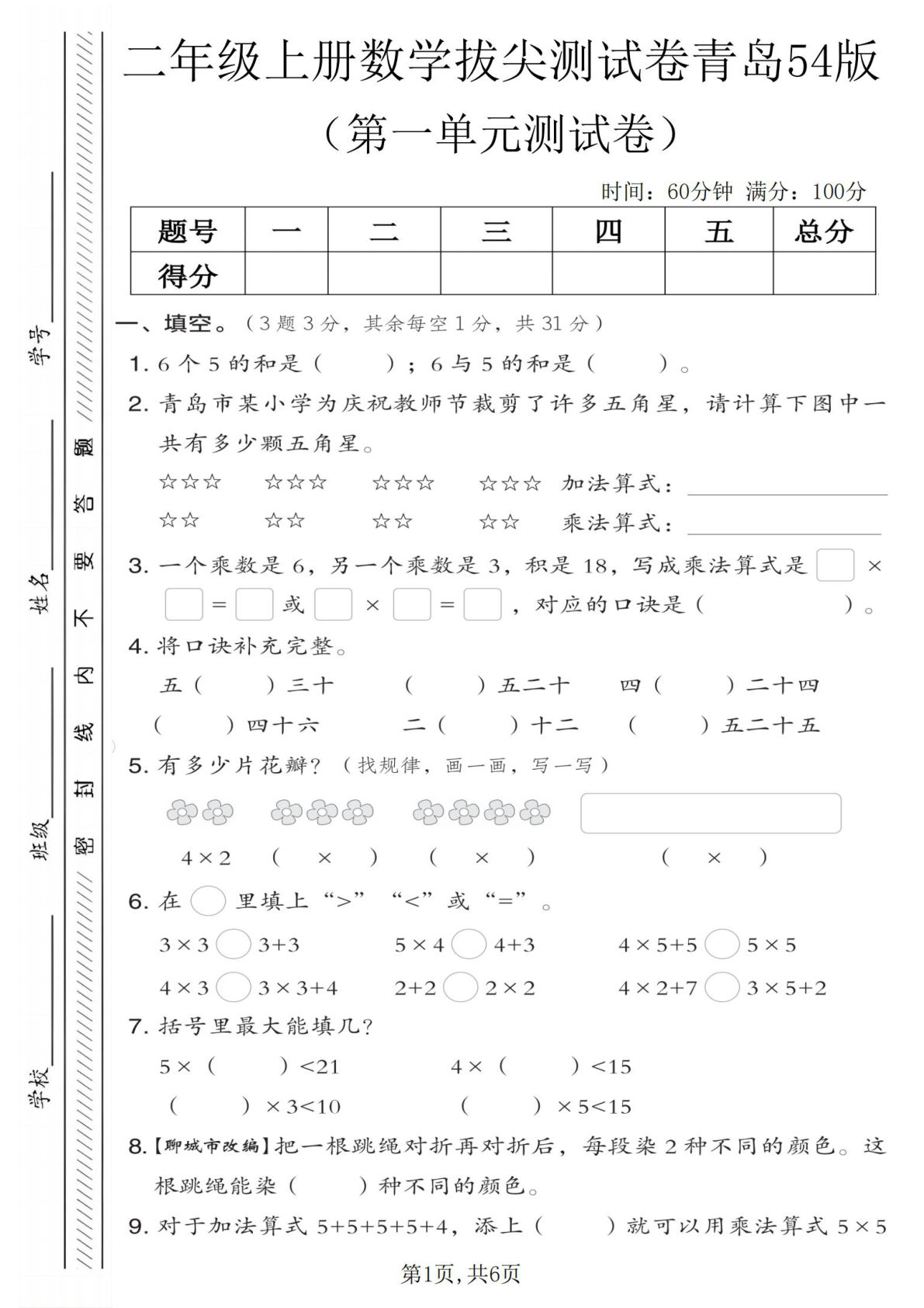 二年级上册青岛54版数学第一单元拔尖测试卷（含答案5页）