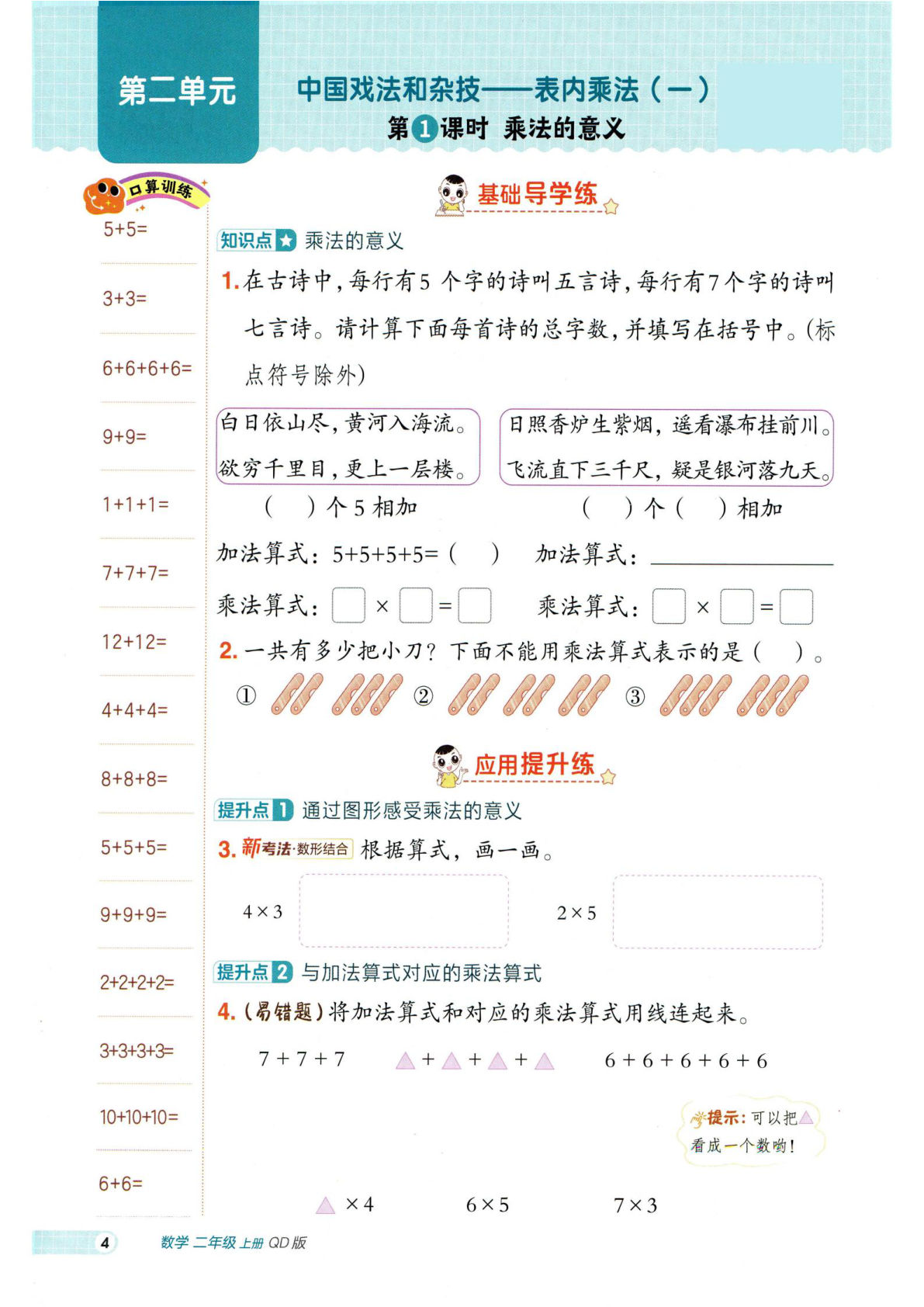 二年级上册青岛63版数学一课一练第二单元