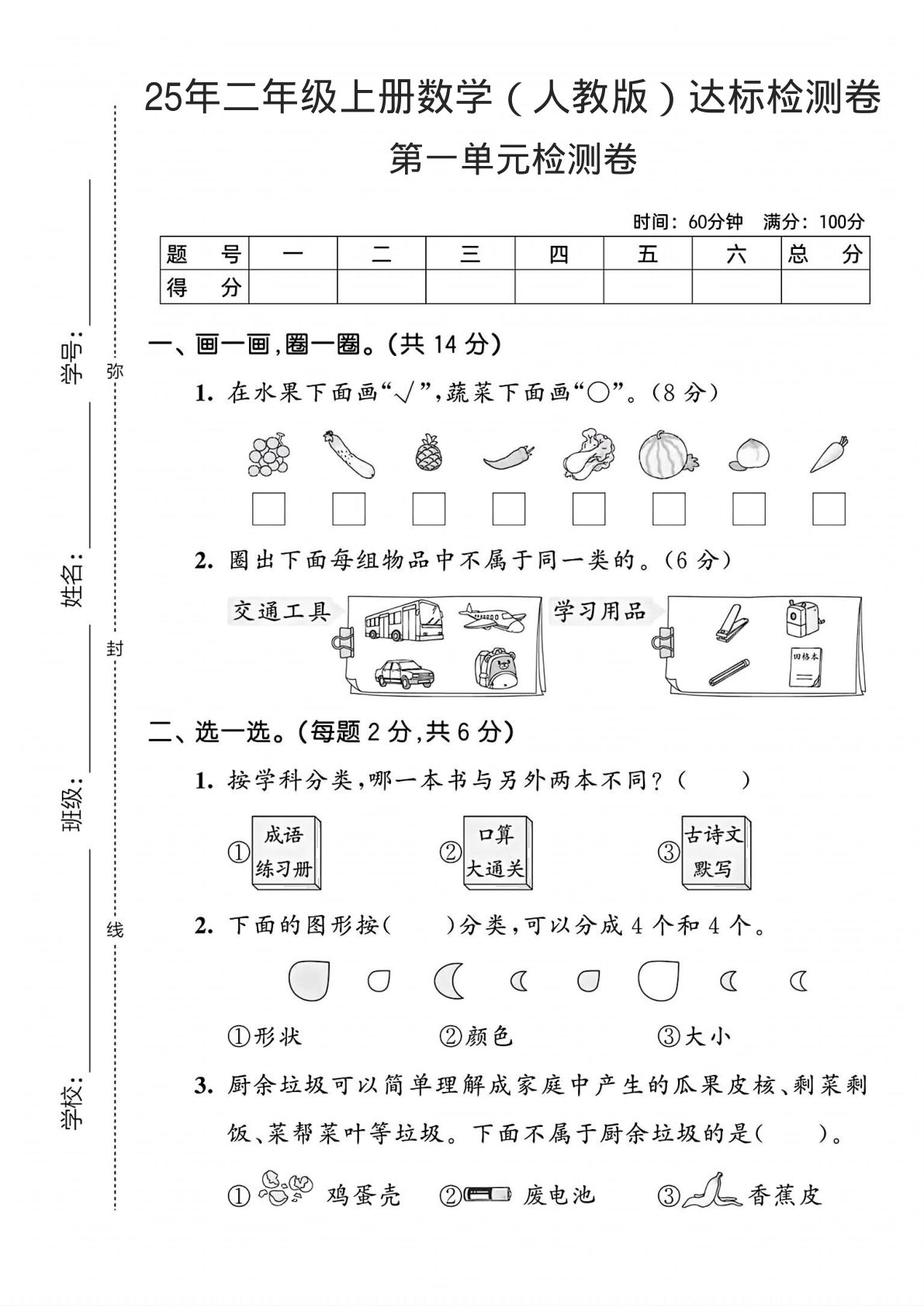 25年人教版二年级上册数学第一单元测试卷5