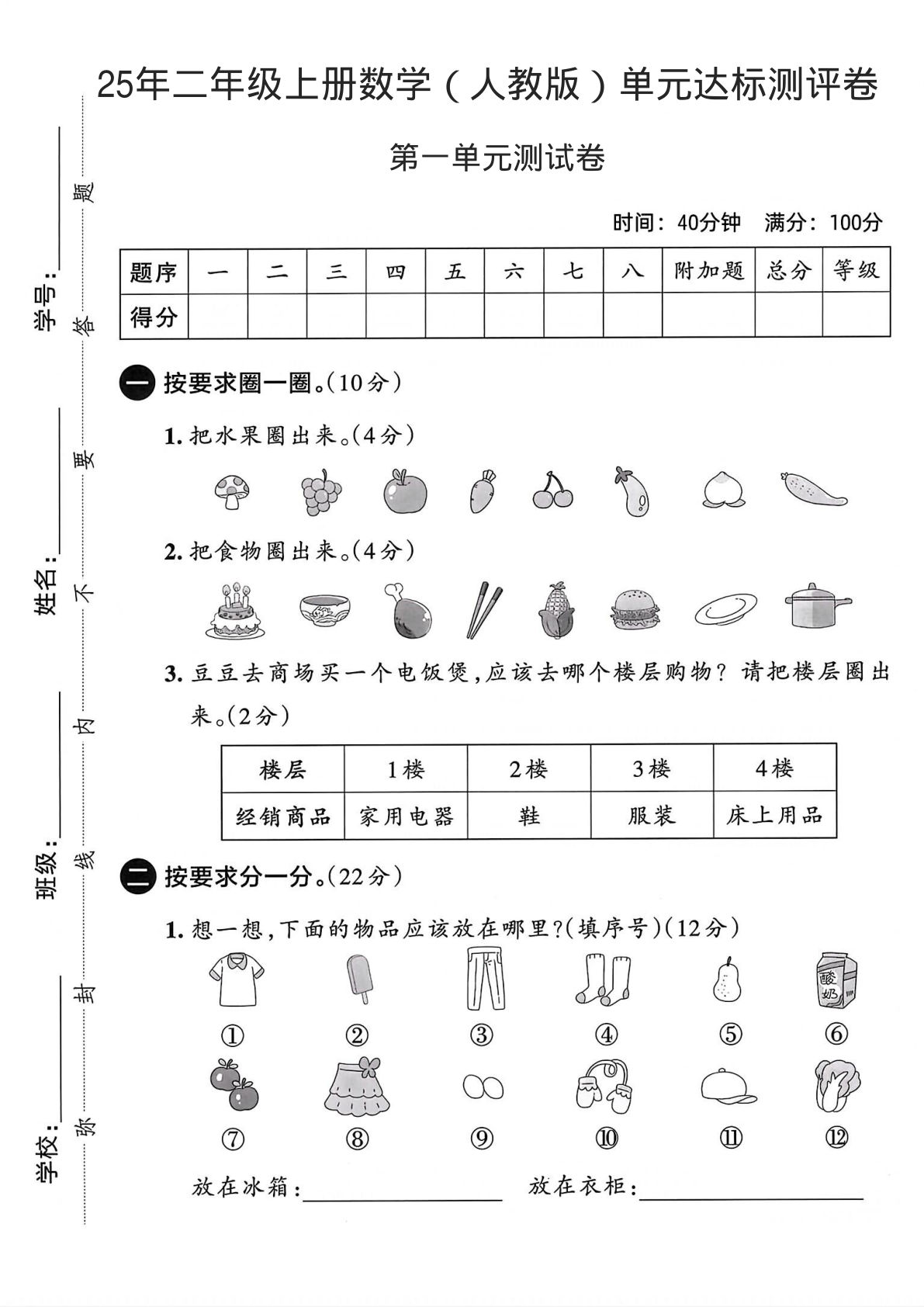 25年人教版二年级上册数学第一单元测试卷2