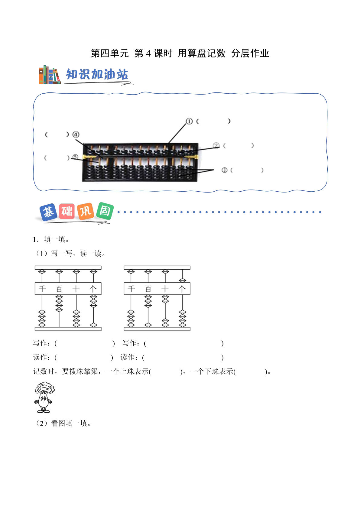 新西师版二年级上册数学课时练第四单元 第4课时 用算盘记数（分层作业）数学西师大版二年级上册（新教材）
