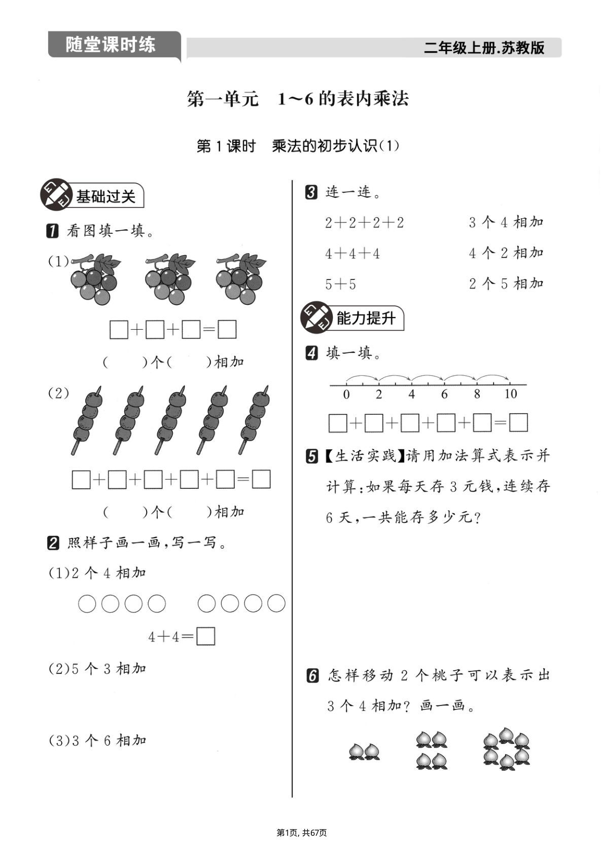 新二年级上册苏教版数学随堂课时练（含答案）