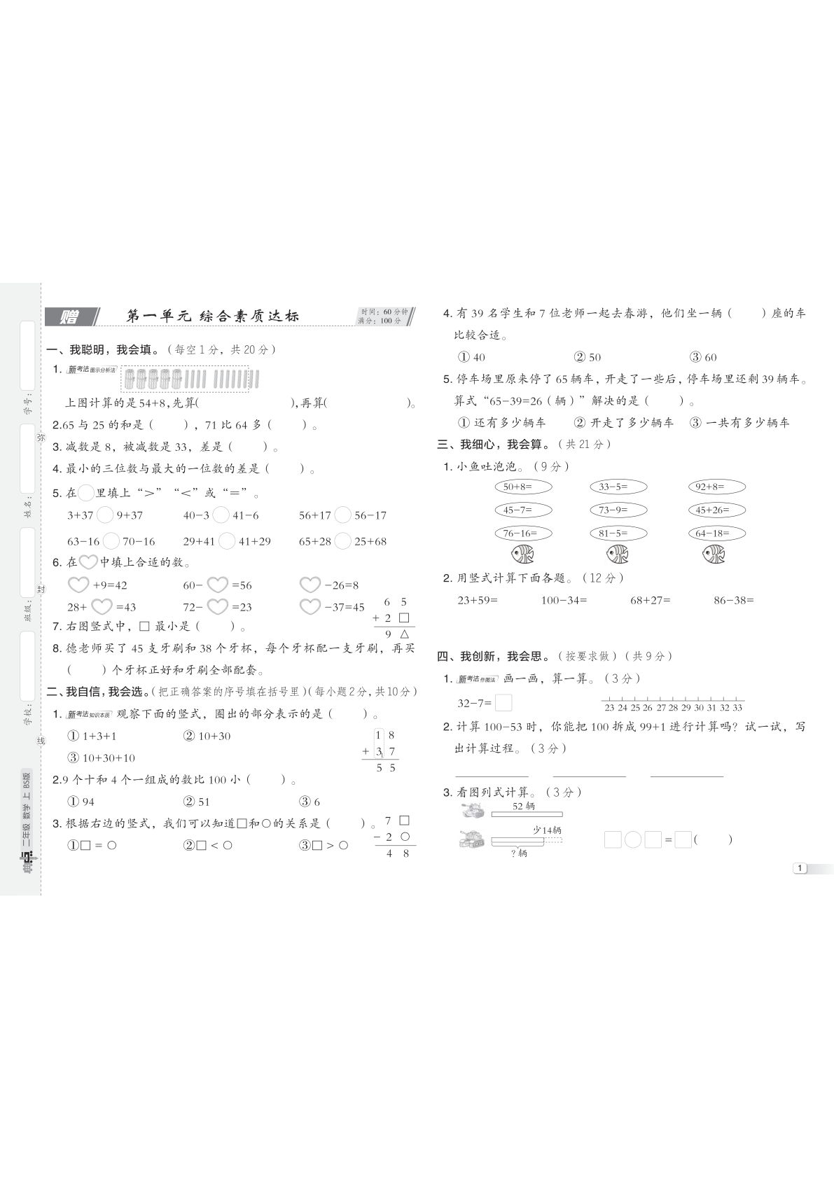 25秋北师版二年级数学上册（BS版）第1-2单元测试卷（典中点 ）