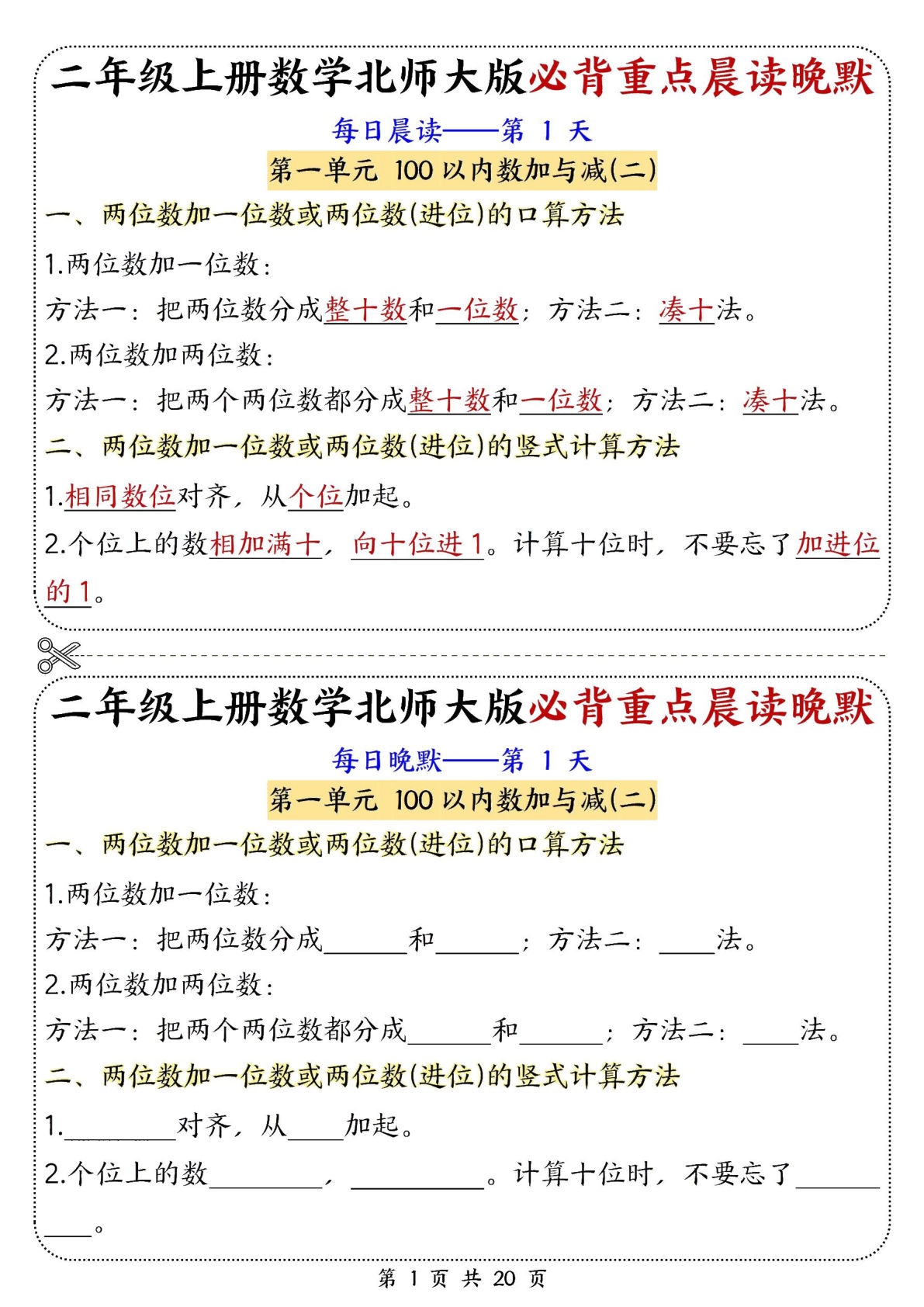 新二年级上册数学北师大版必背重点晨读晚默20天