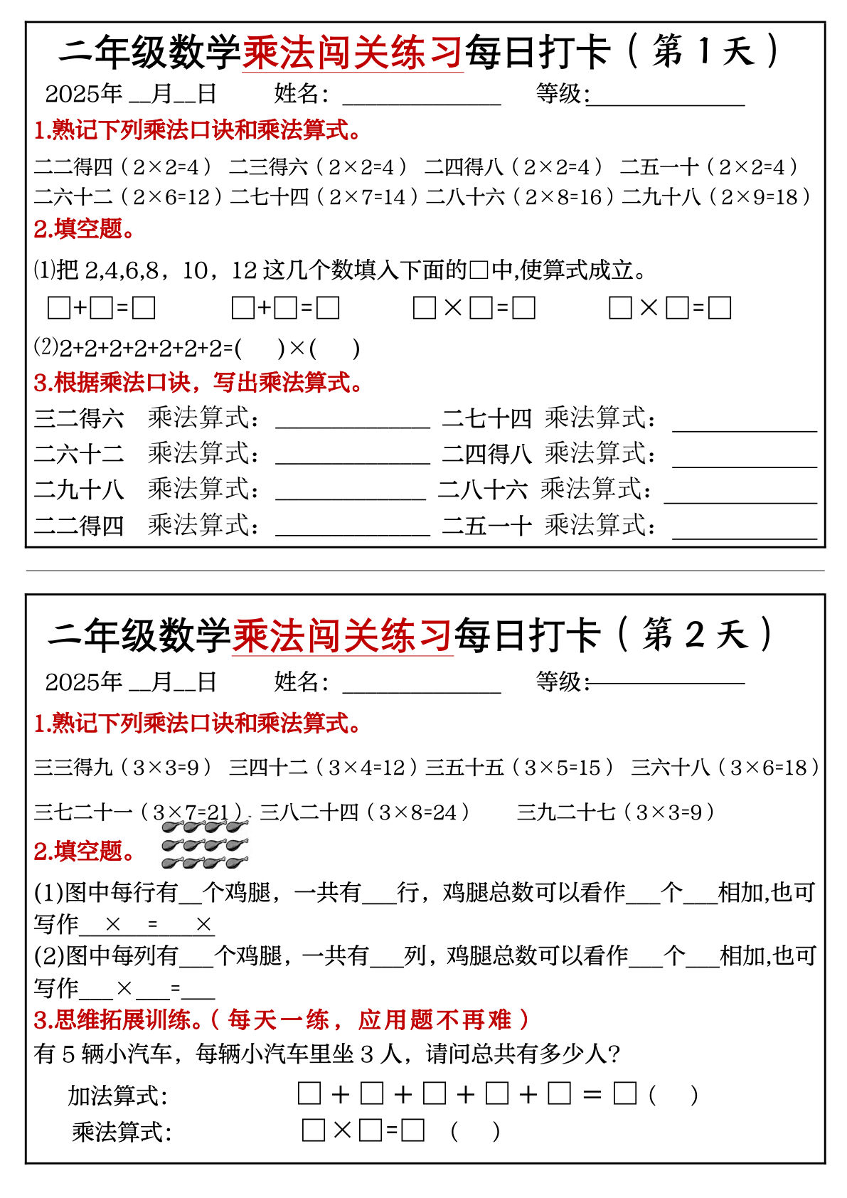 二上册年级数学乘法闯关练习