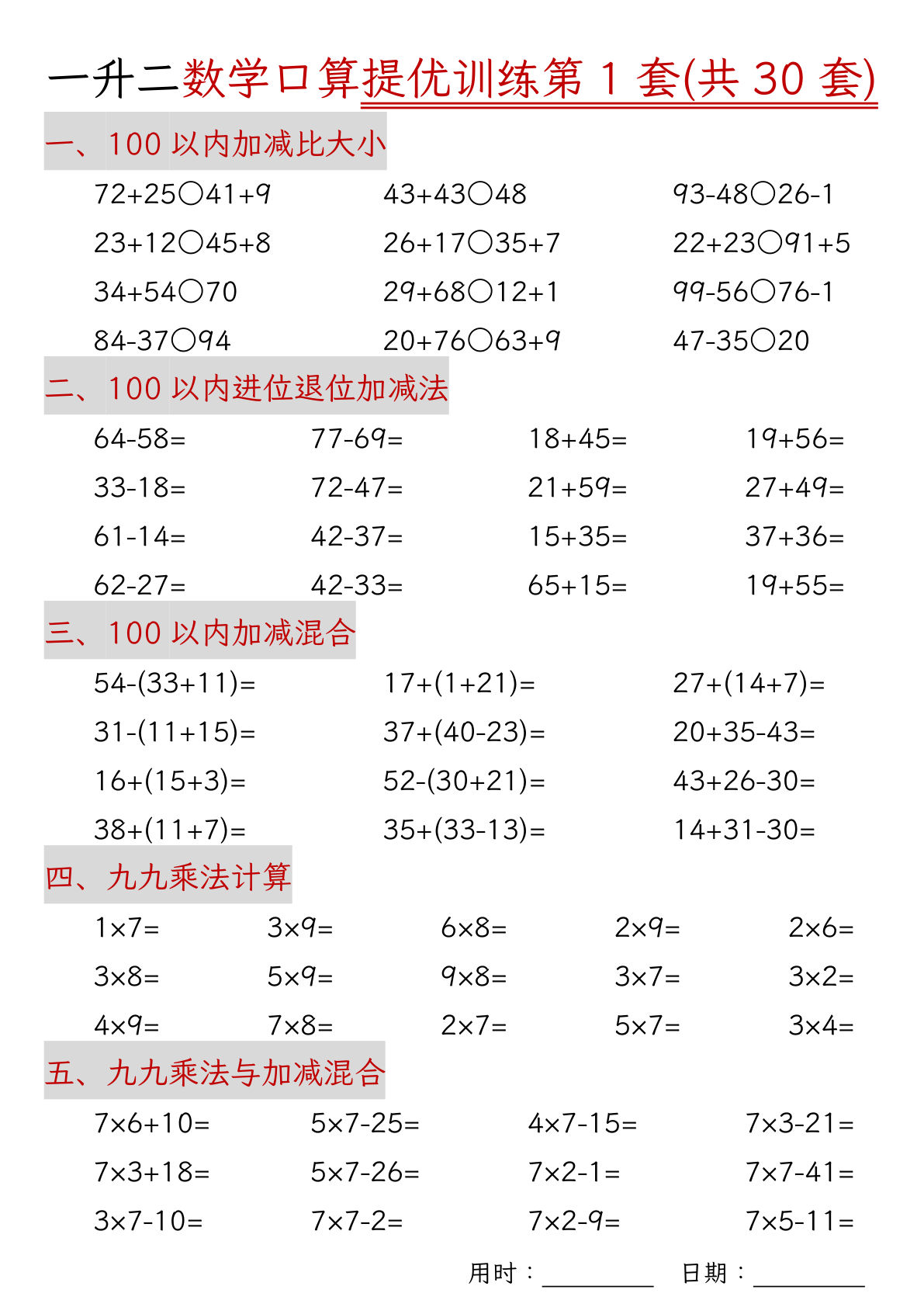 二年级上册数学口算提优训练30套30页
