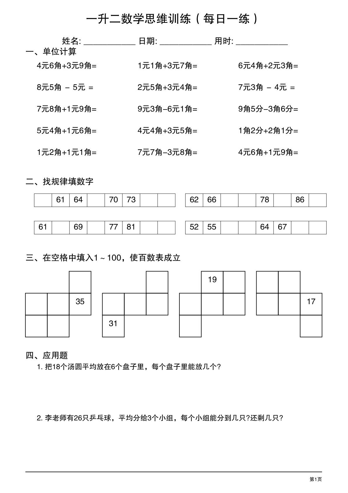 二年级上册数学【思维训练（每日一练）】