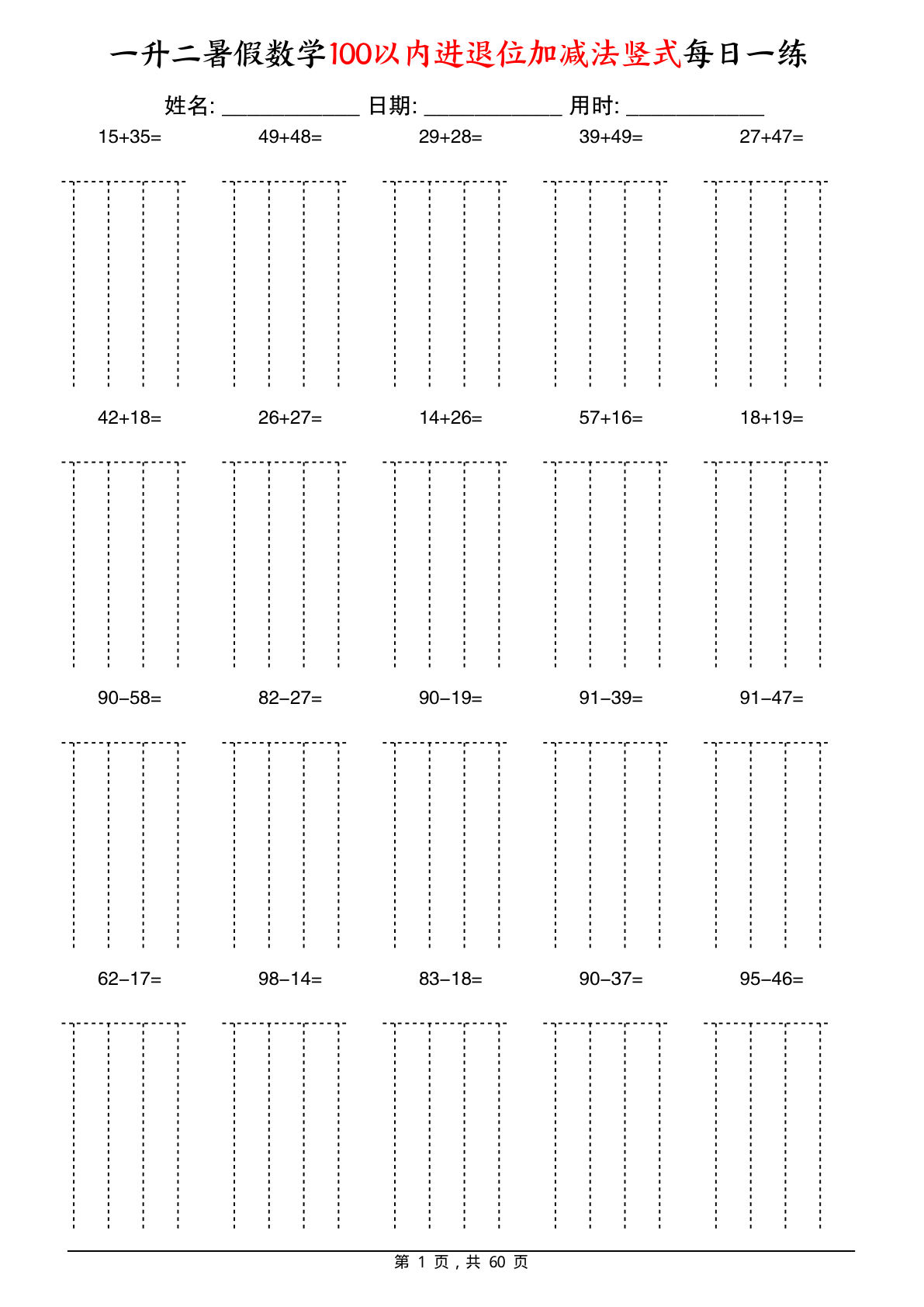 二年级上册暑假数学100以内进退位加减法竖式每日一练60天