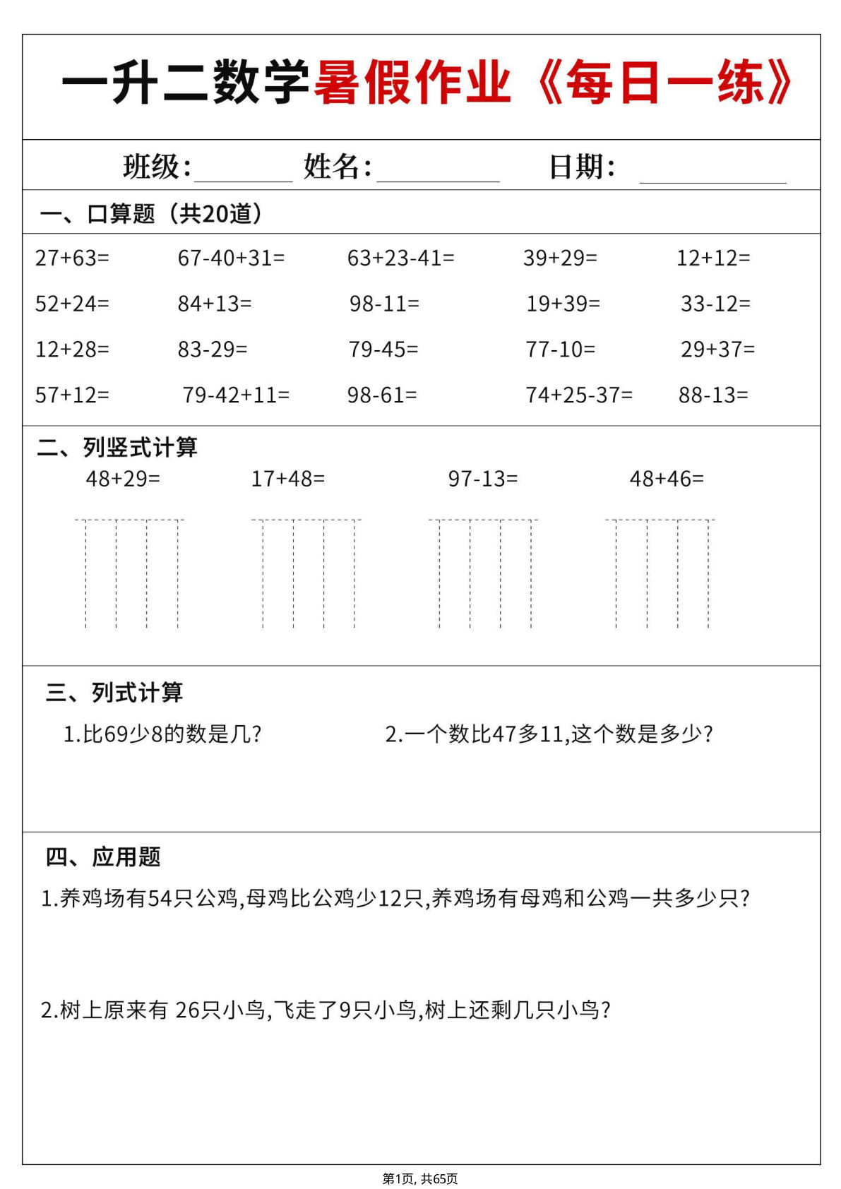 二年级上册数学【暑假作业每日一练60天附答案】