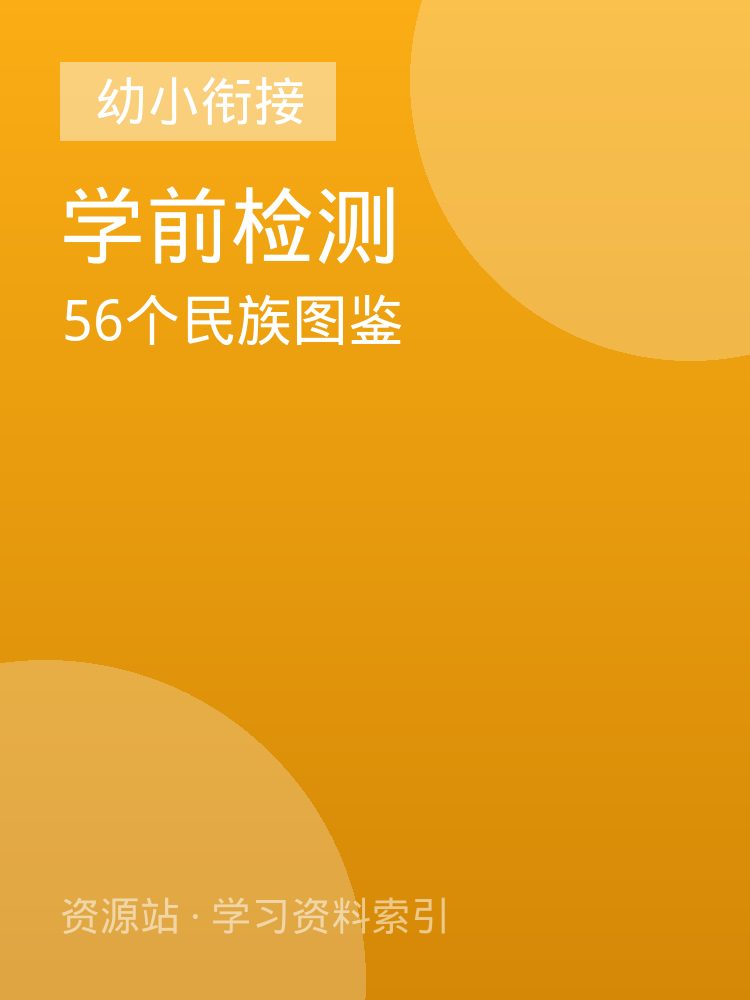 56个民族图鉴