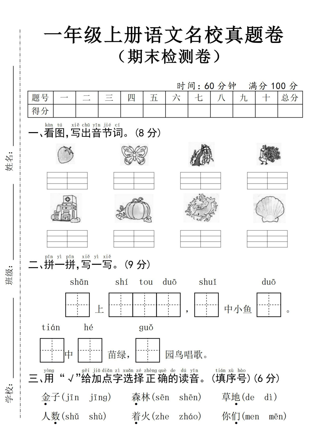 25年一年级上册语文名校真题期末测试卷--草莓