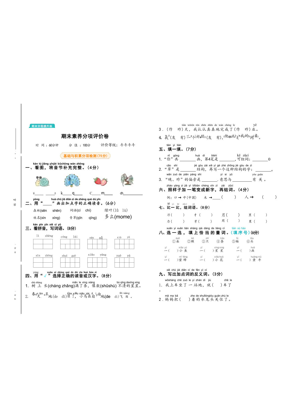 一年级上册年级上语上【素养评价】期末试卷-01（含答案）