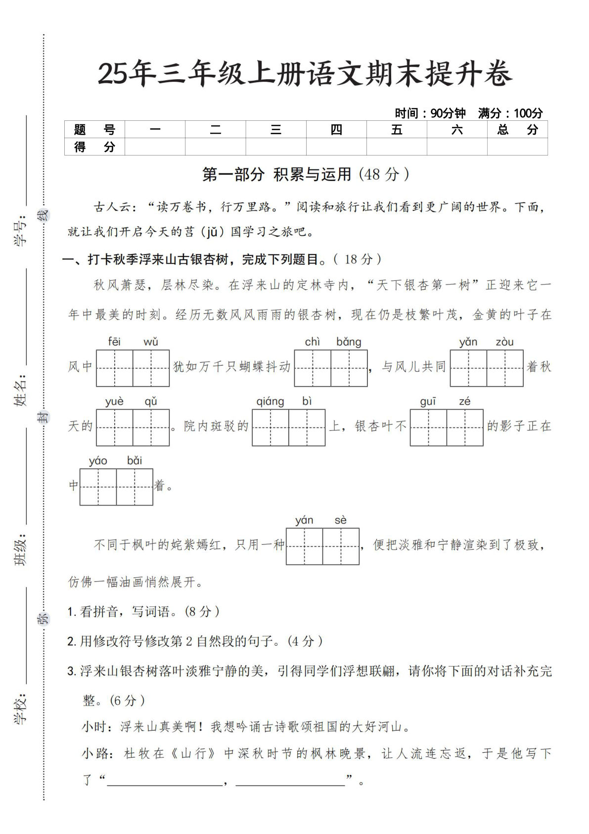 25年三年级上册语文期末提升卷