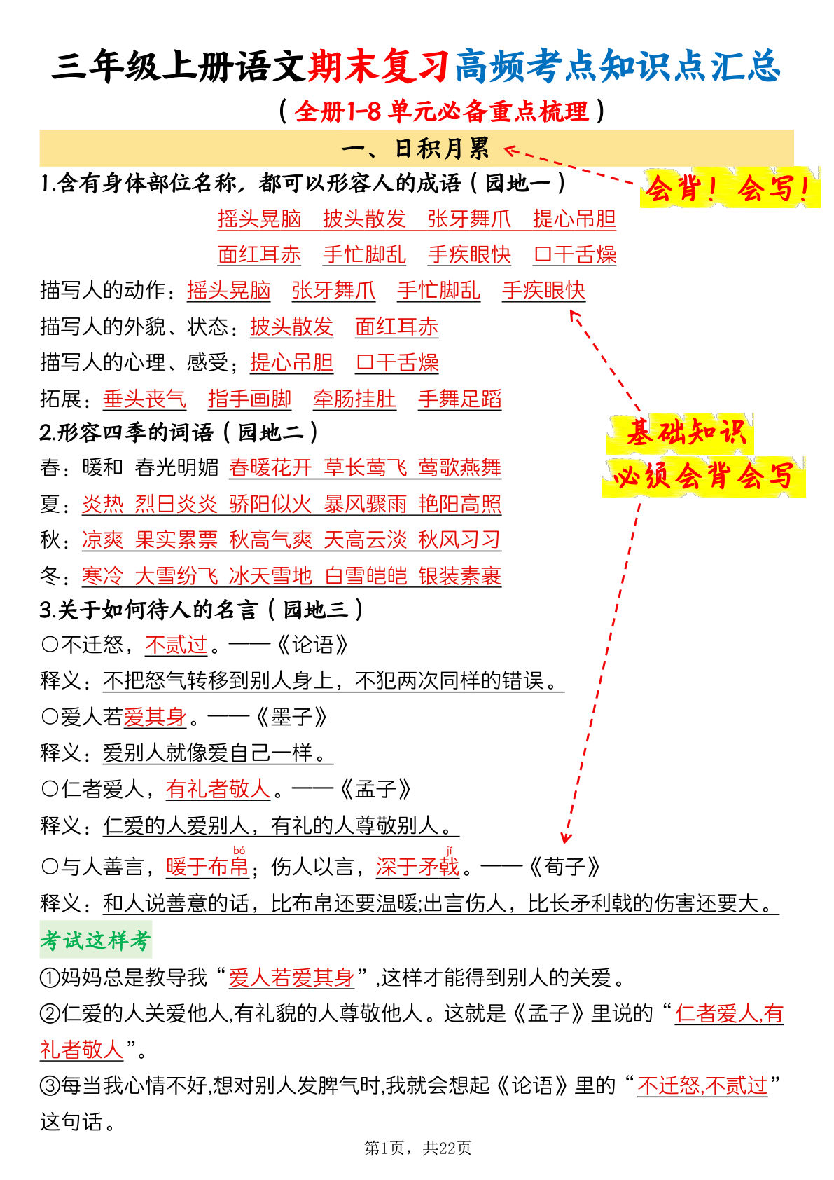新三年级上册语文期末复习全册高频考点知识点汇总（十一类考点）22页