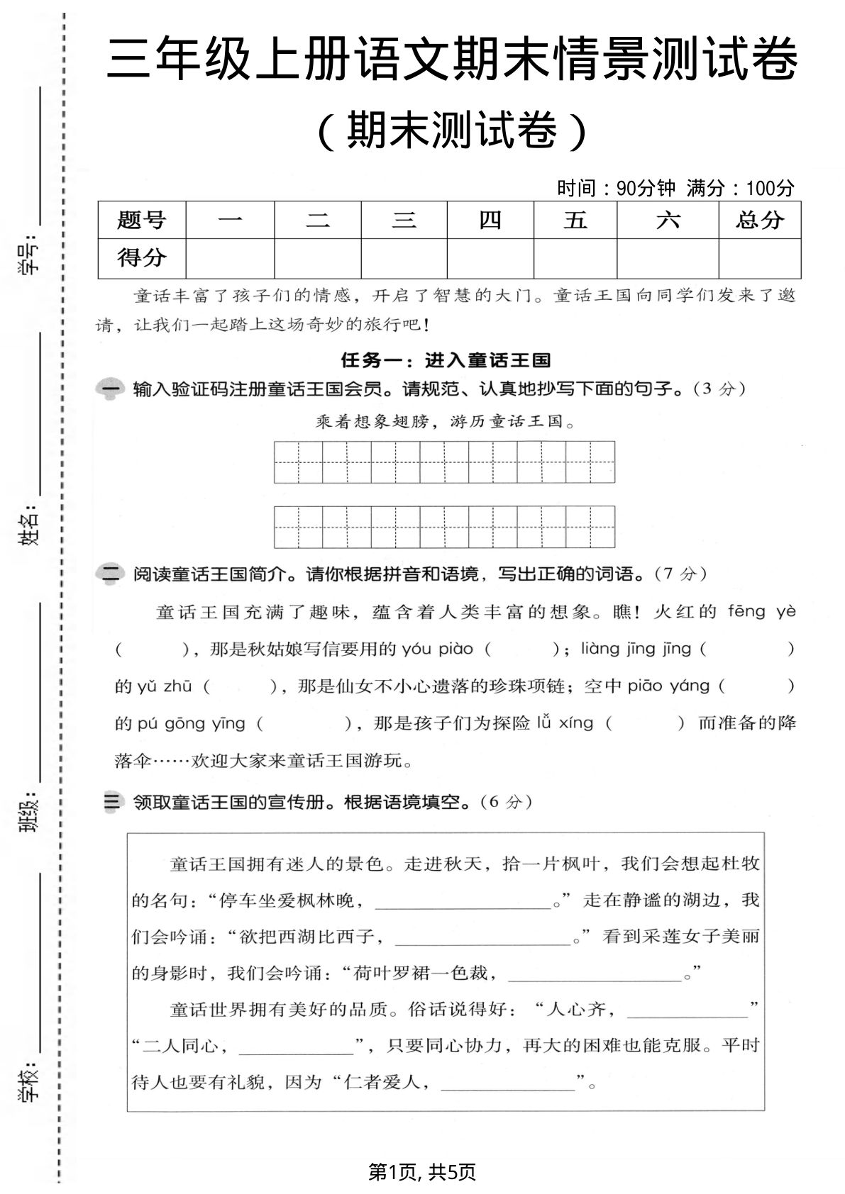 三年级上册语文期末情景测试卷2