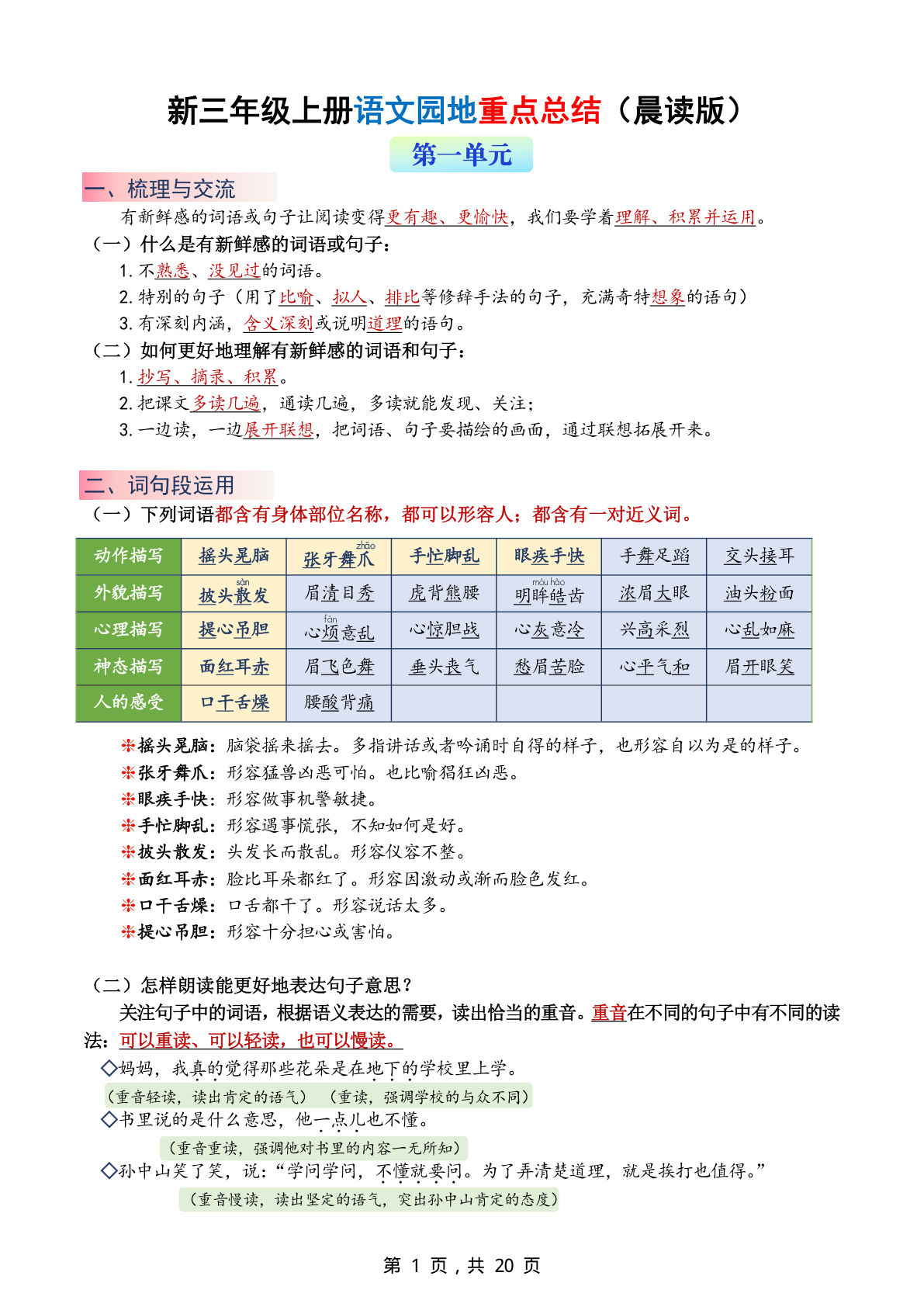 新三年级上册语文1-8单元语文园地重点总结（晨读晚练）20页