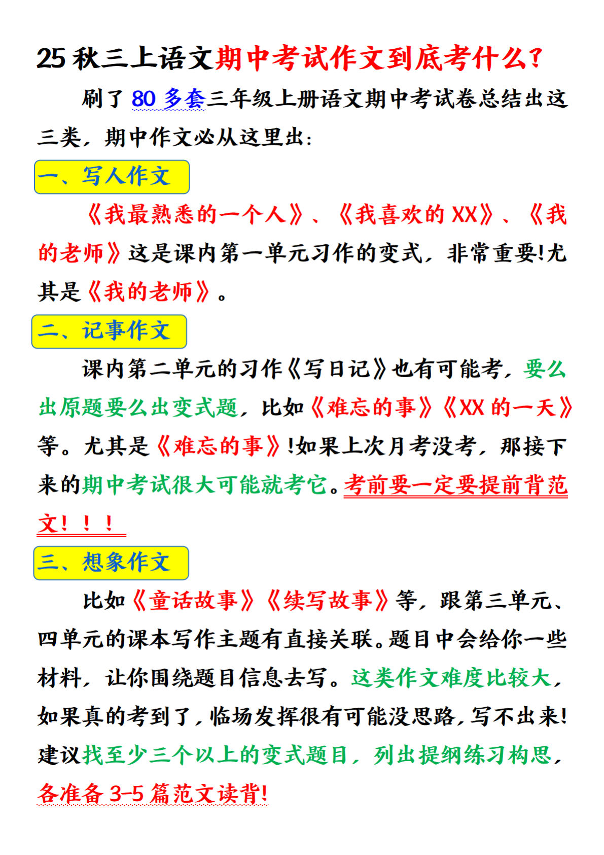 三年级上册语文【期中押题作文30篇】